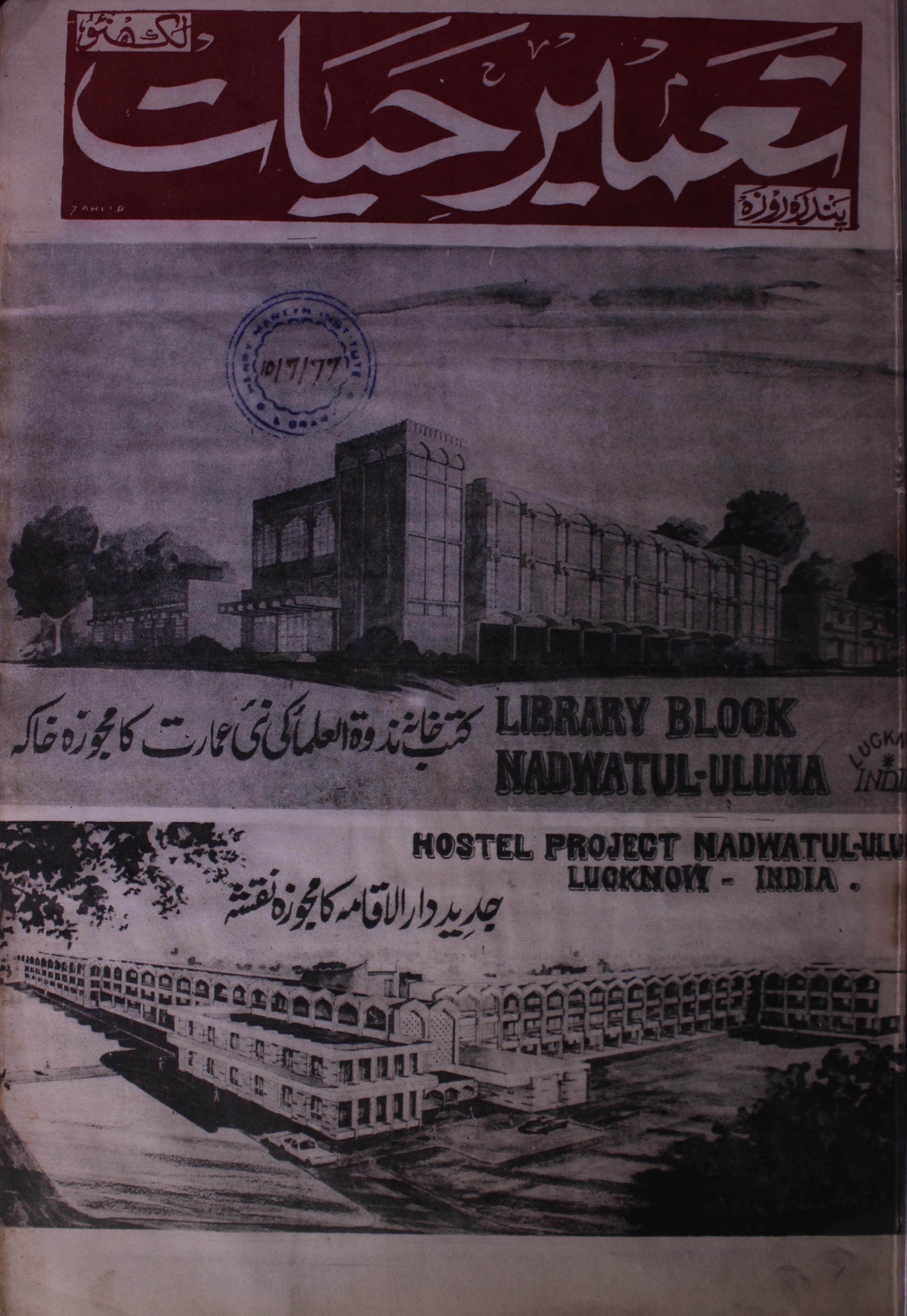 Tameer E Hayat Jild 14 No 16 .10 July 1977