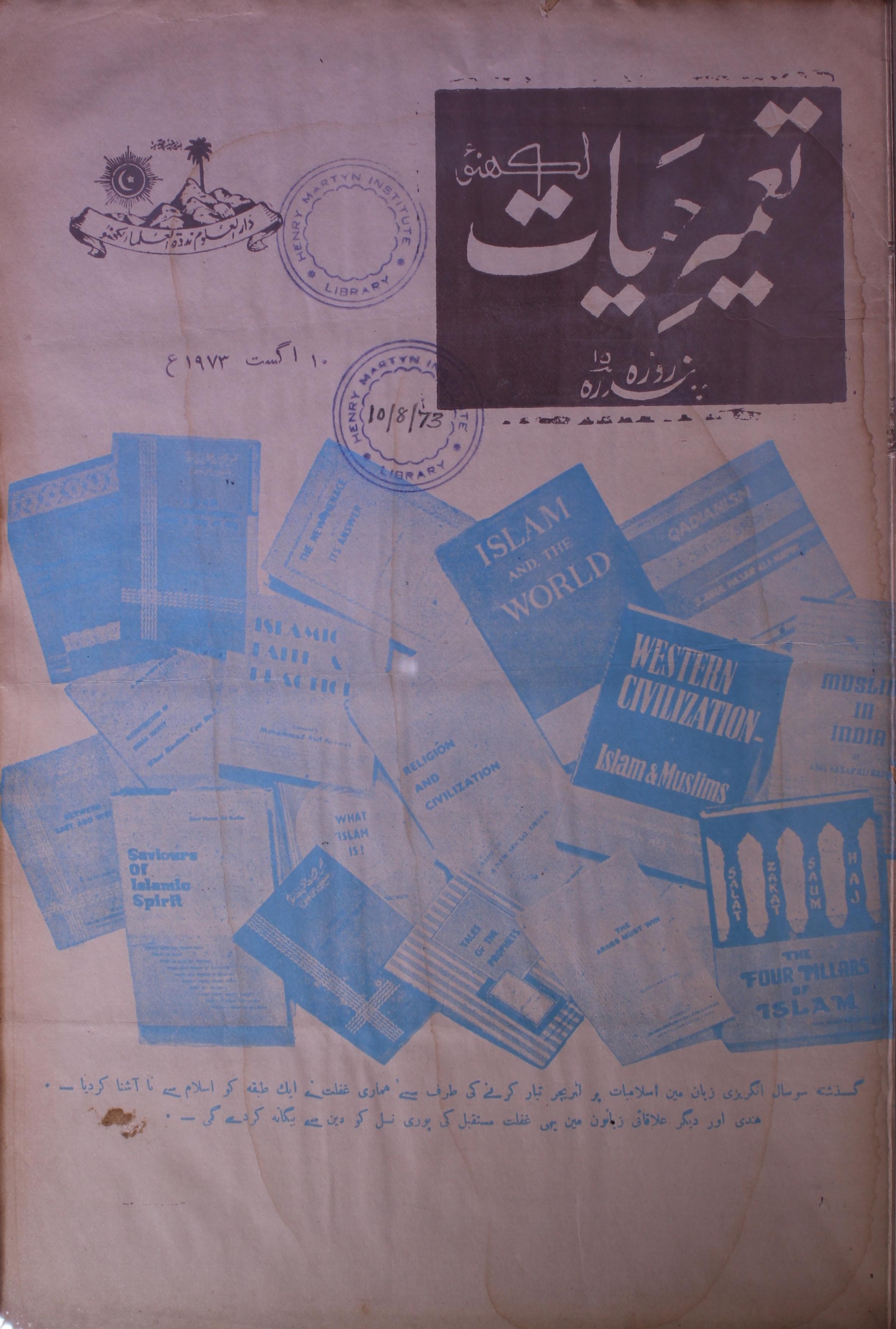 Tameer E Hayat Jild 10 No 19 .10 August 1973