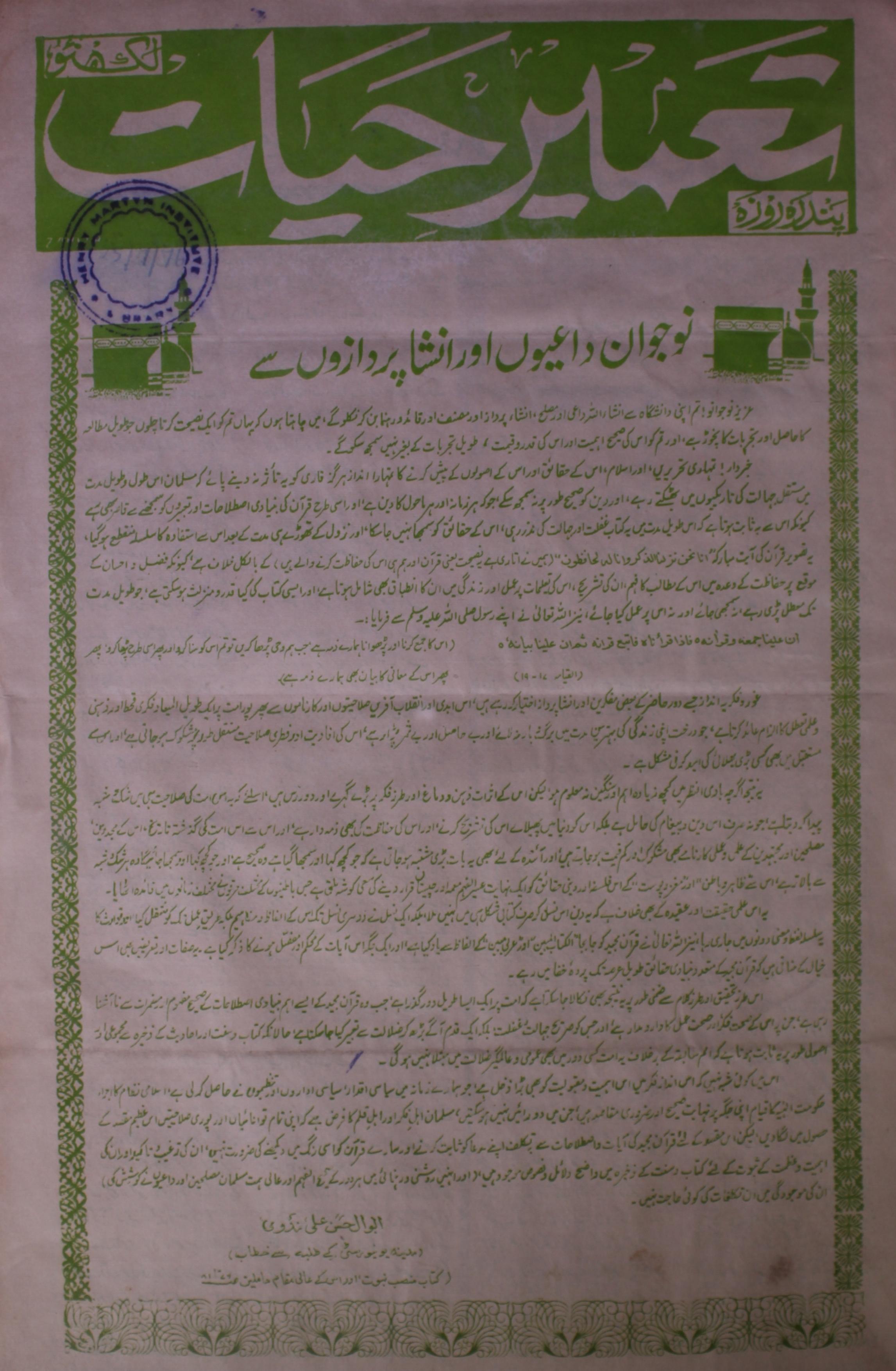 Tameer E Hayat Jild 13 No 18 .25 July 1976