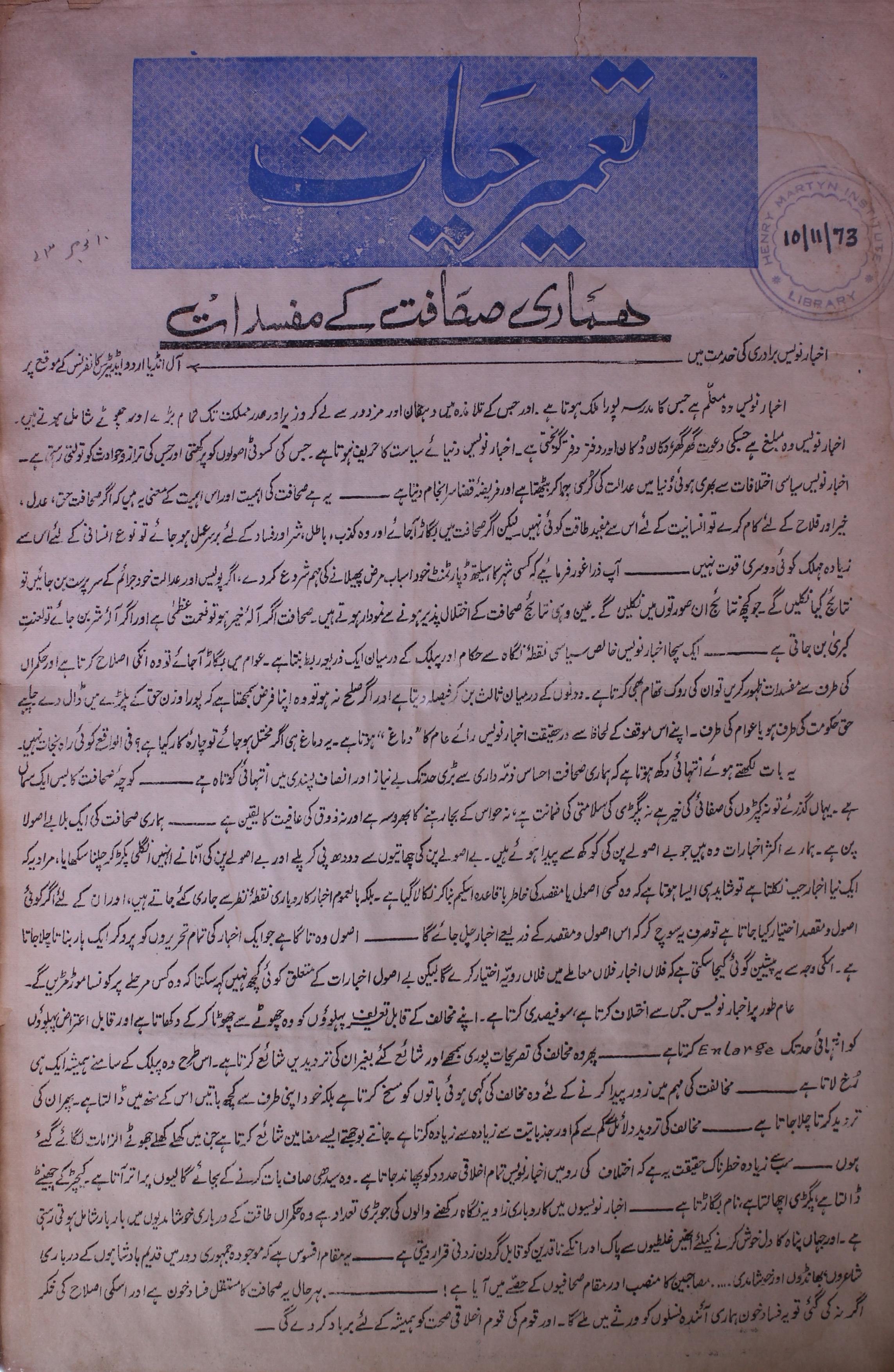 Tameer E Hayat Jild 10 No 8 .25 Febrauary 1973