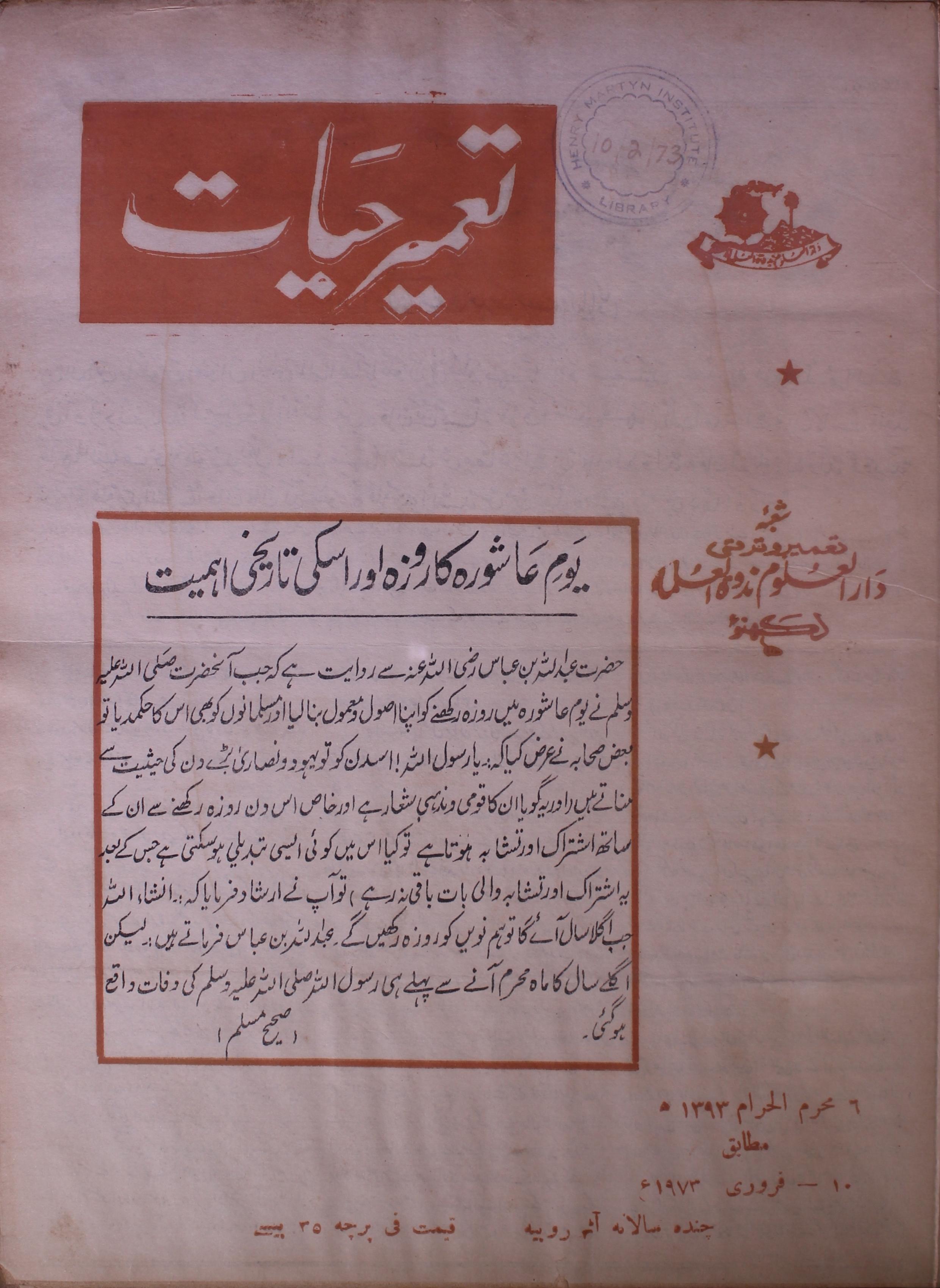 Tameer E Hayat Jild 10 No 7 .10 Febrauary 1973