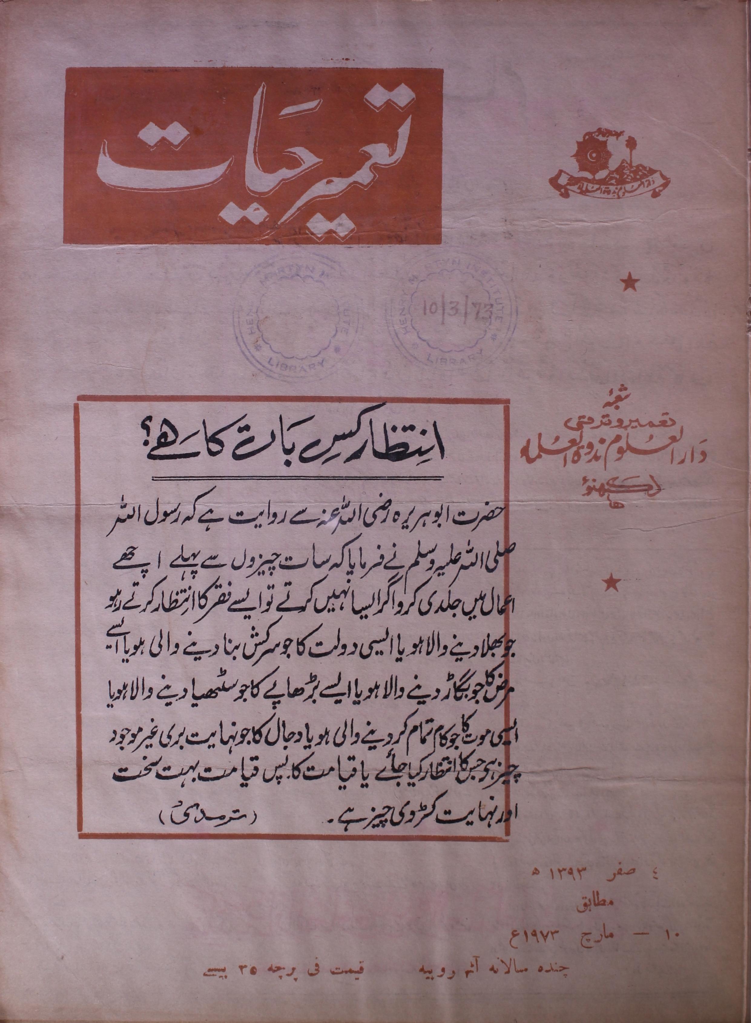 Tameer E Hayat Jild 10 No 9 .10 March 1973