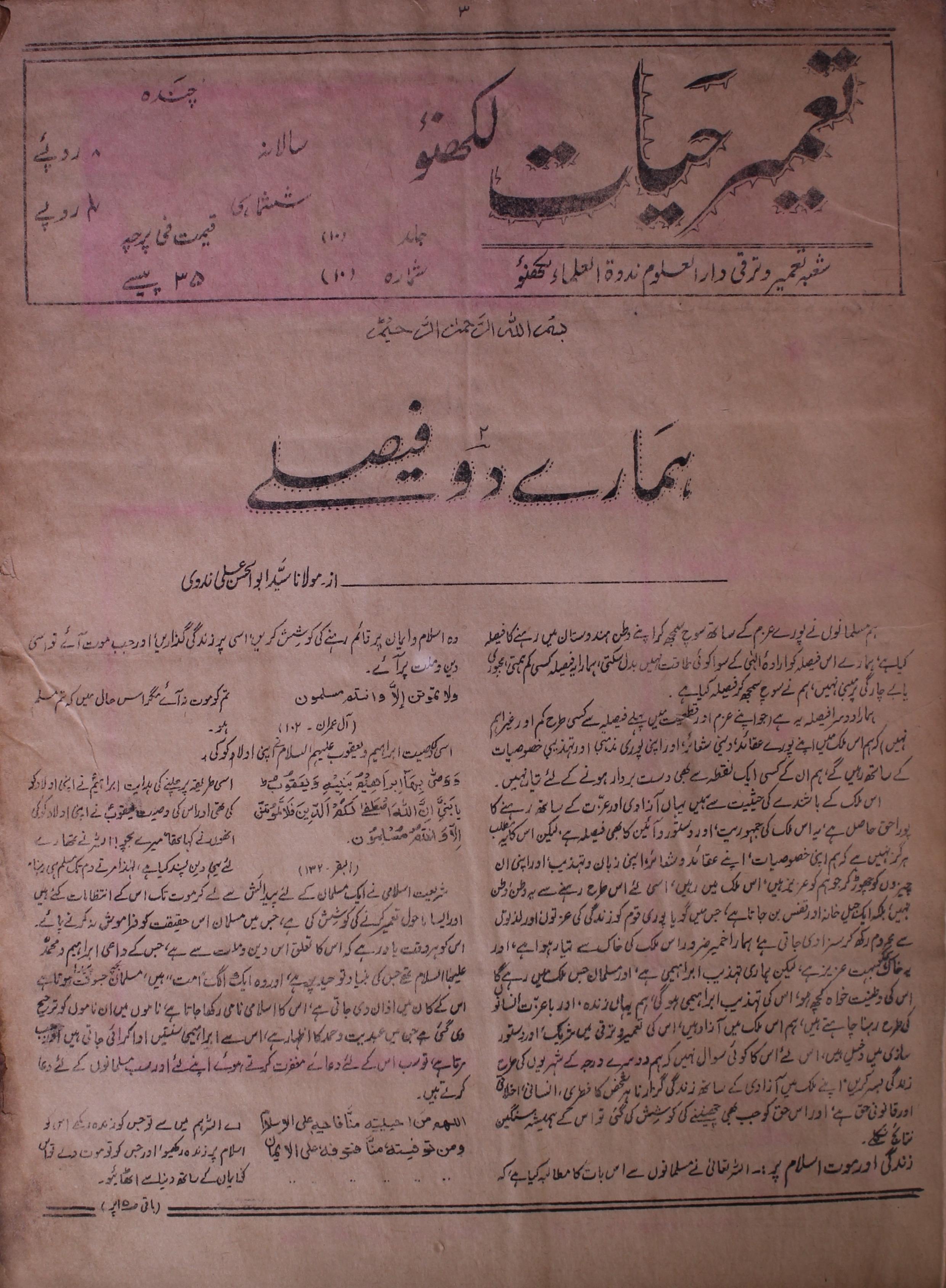 Tameer E Hayat Jild 10 No 10 .25 March 1973