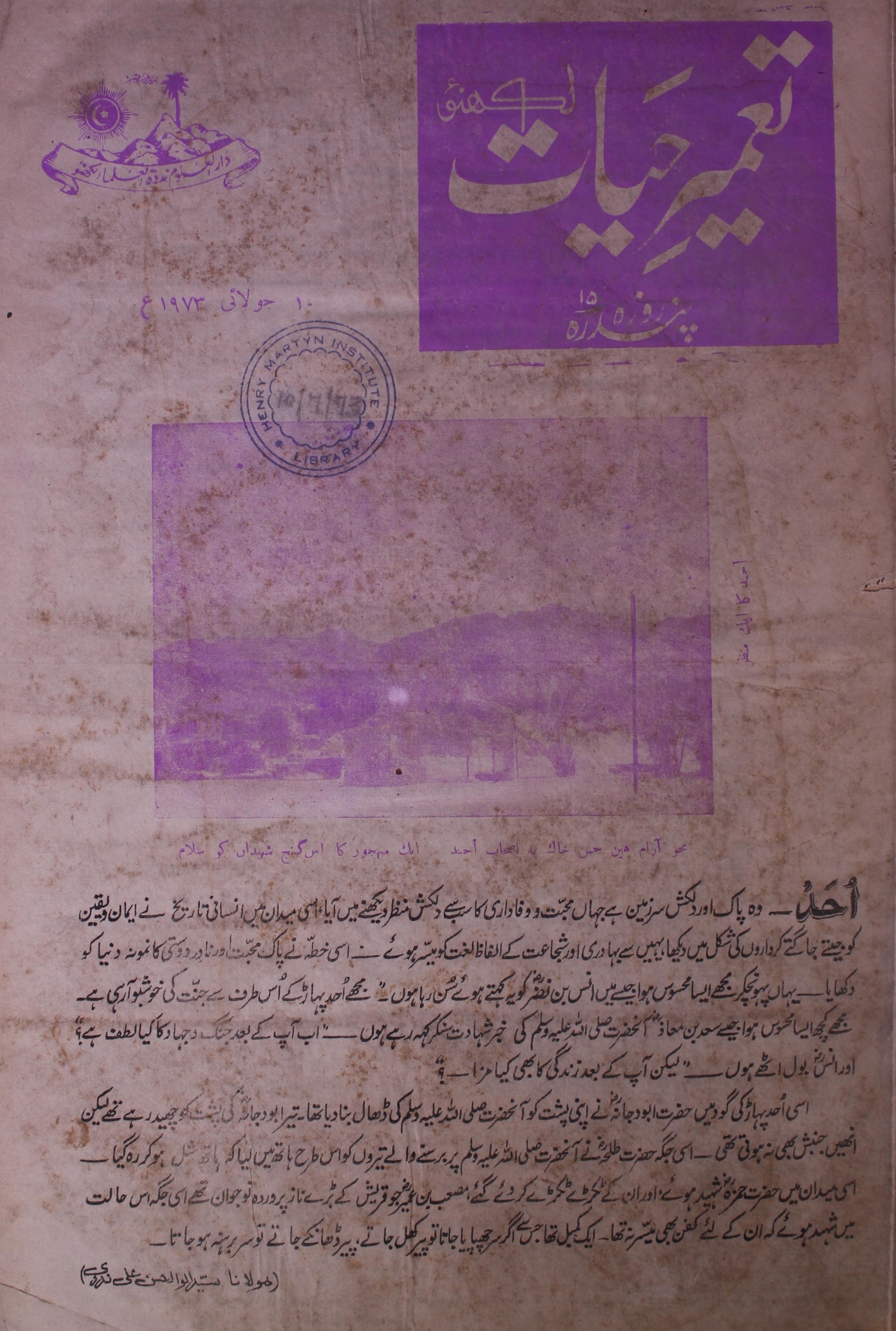 Tameer E Hayat Jild 10 No 17 .10 July 1973