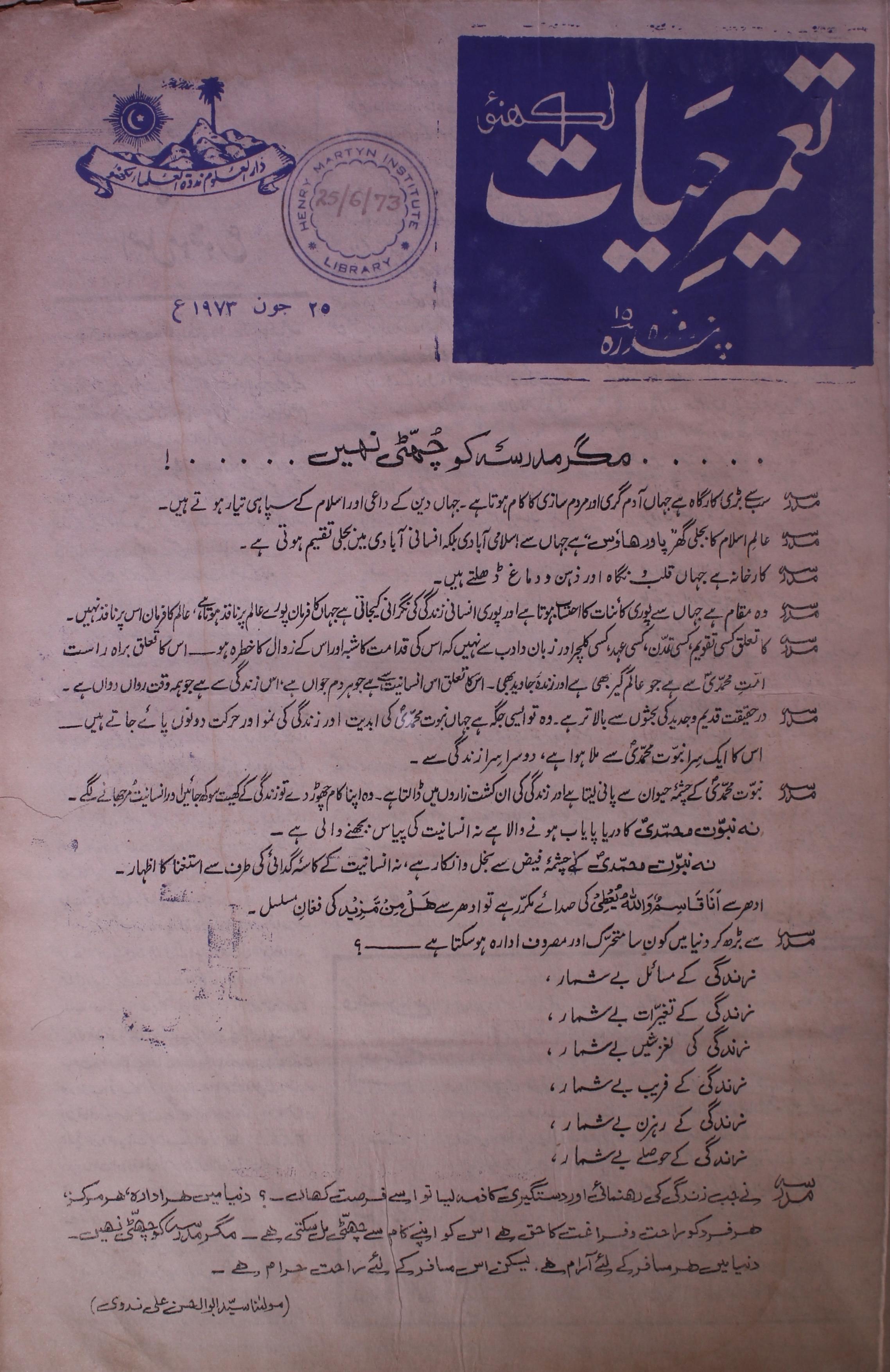 Tameer E Hayat Jild 10 No 16 .25 June 1973