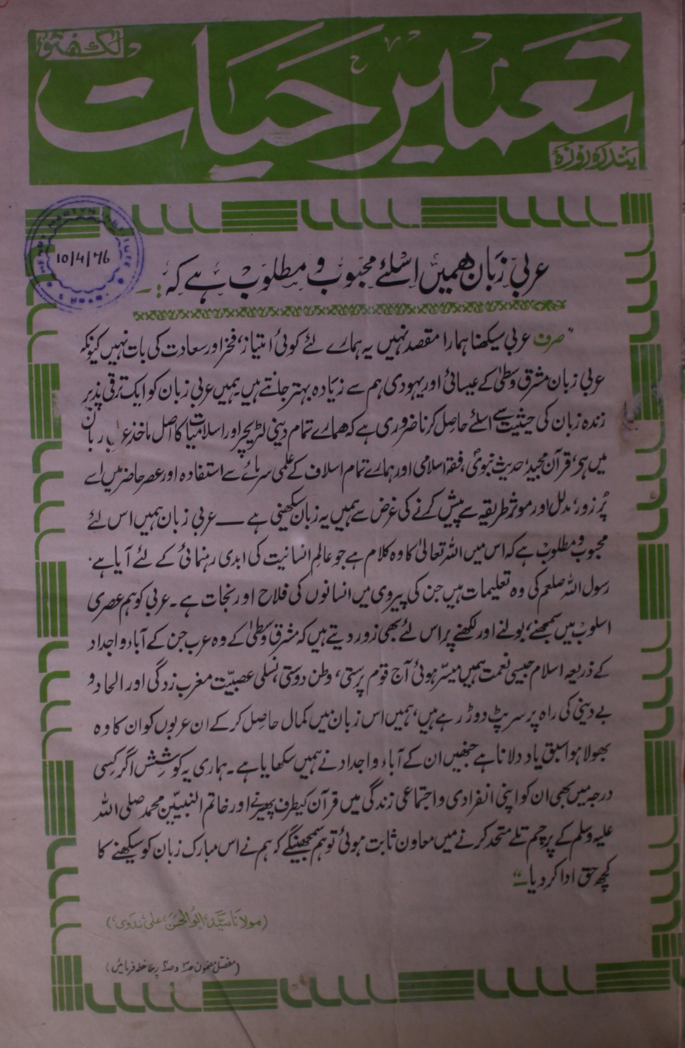 Tameer E Hayat Jild 13 No 11 .10 April 1976