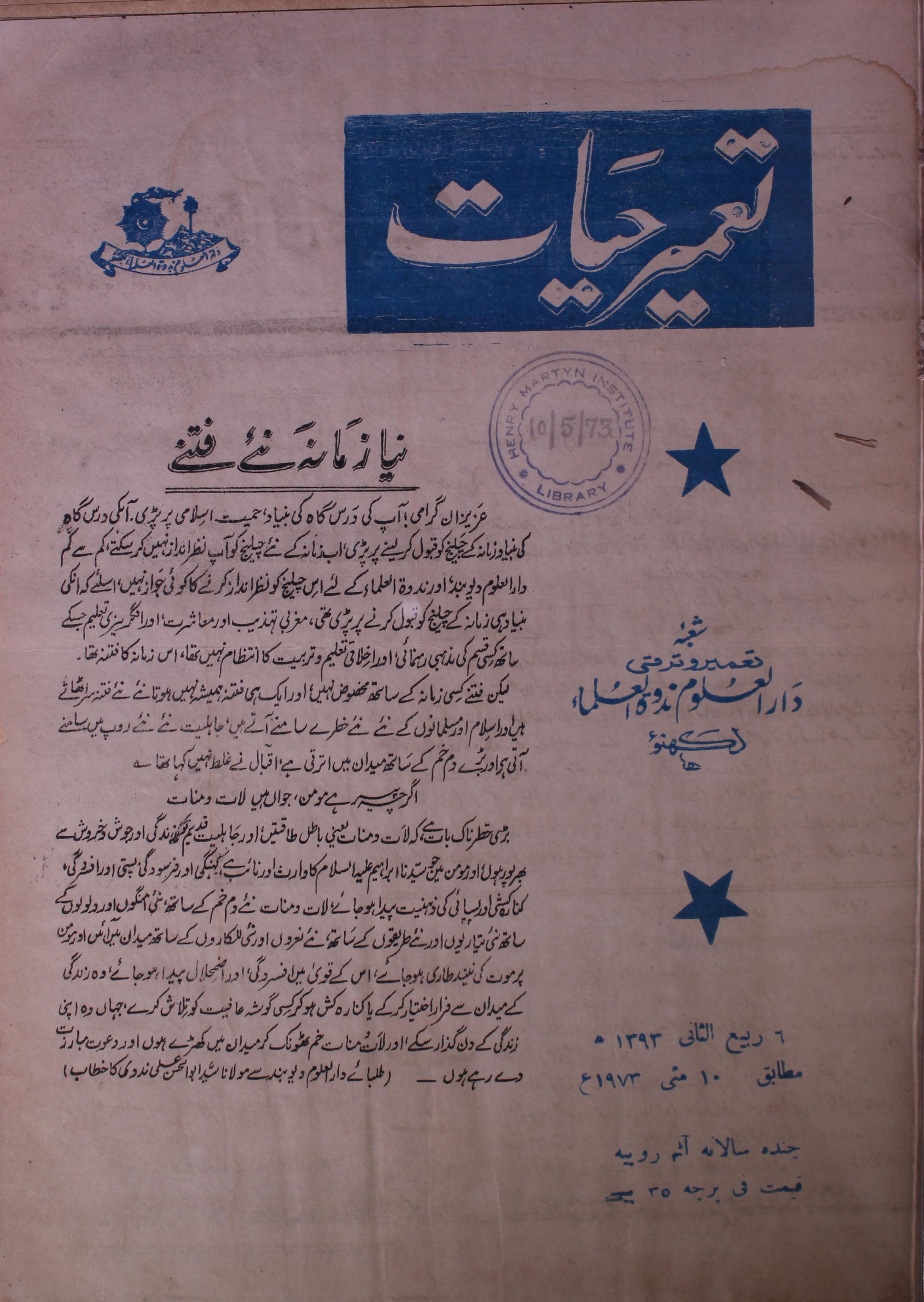Tameer E Hayat Jild 10 No 13 .10 May 1973