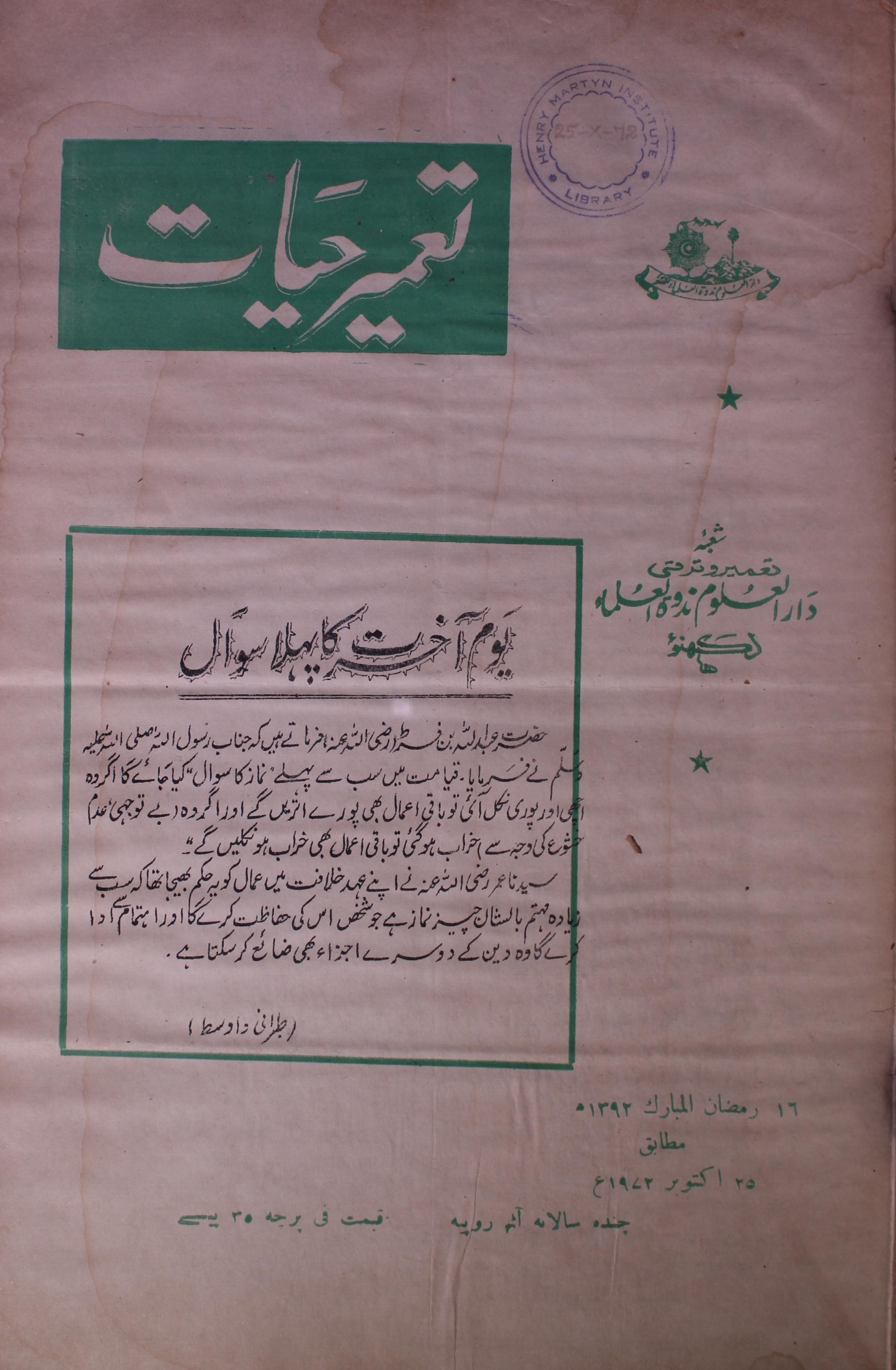 Tameer E Hayat Jild 9 No 24 .25 October 1972
