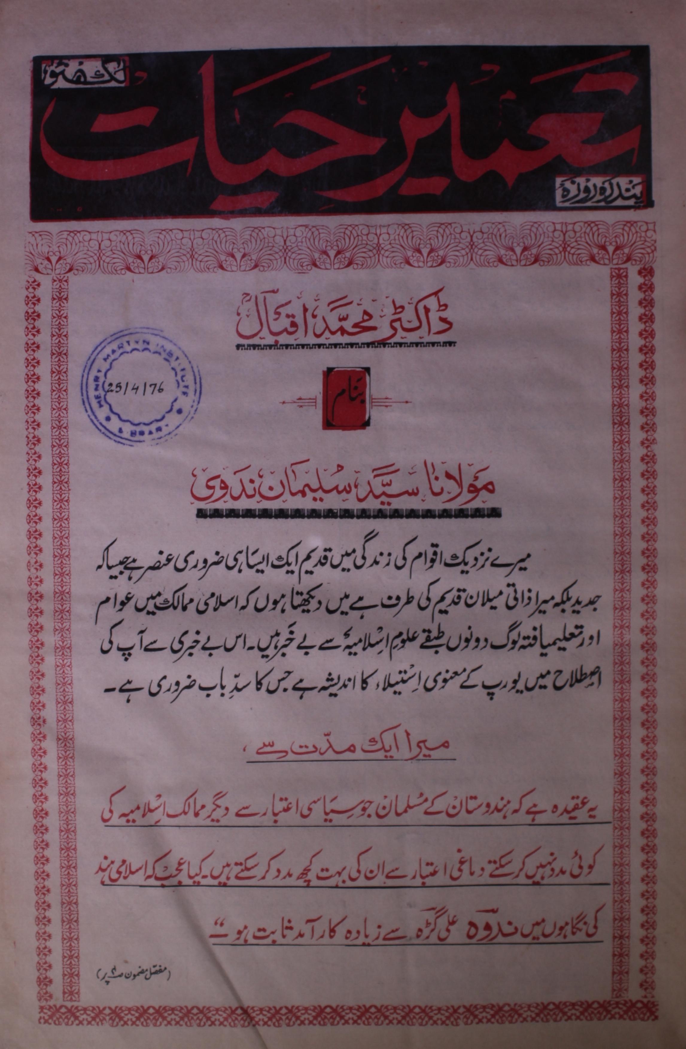 Tameer E Hayat Jild 13 No 13 .10 May 1976