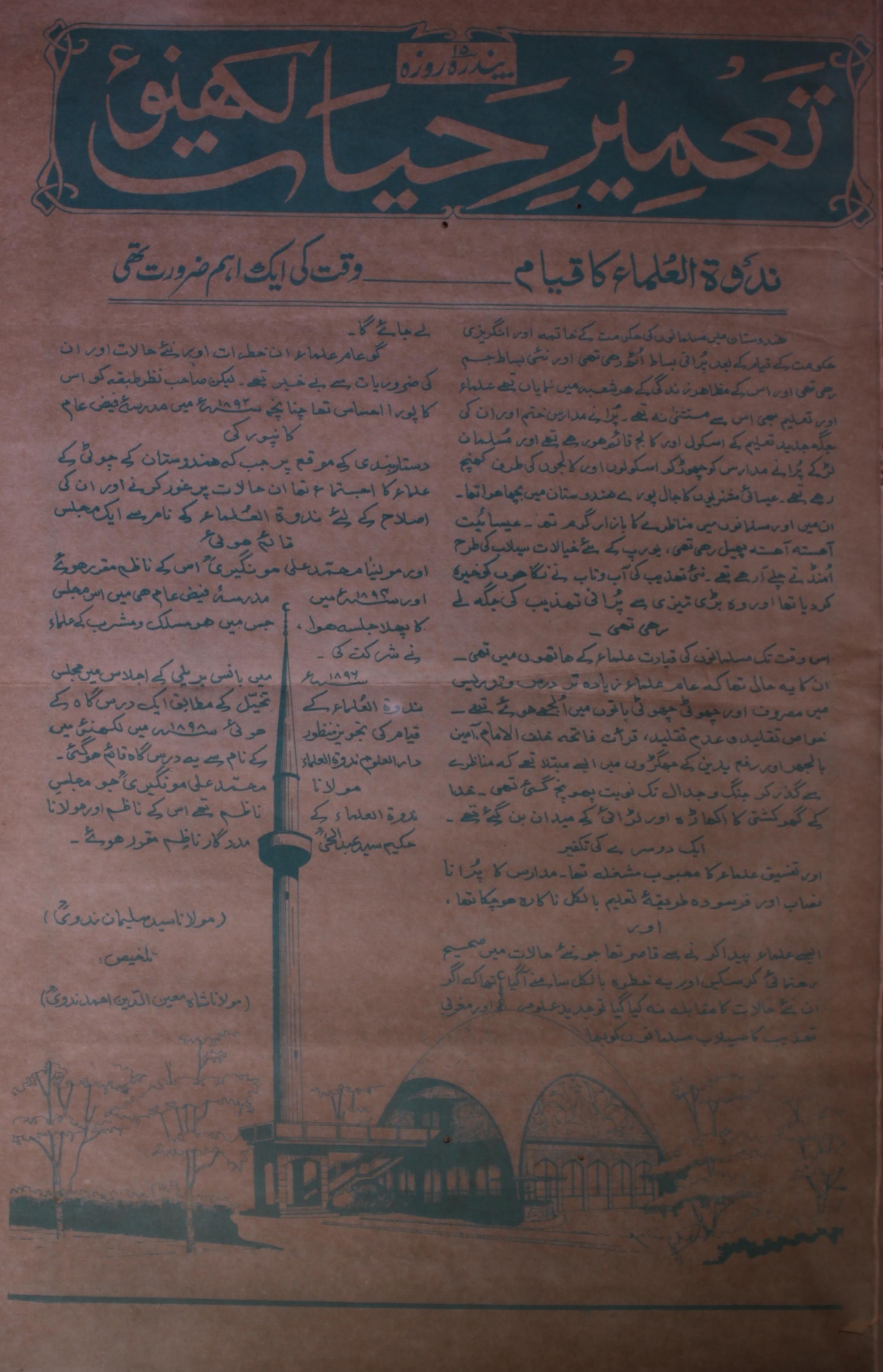 Tameer E Hayat Jild 12 No 14,15 .25 May Wa 10 June 1975