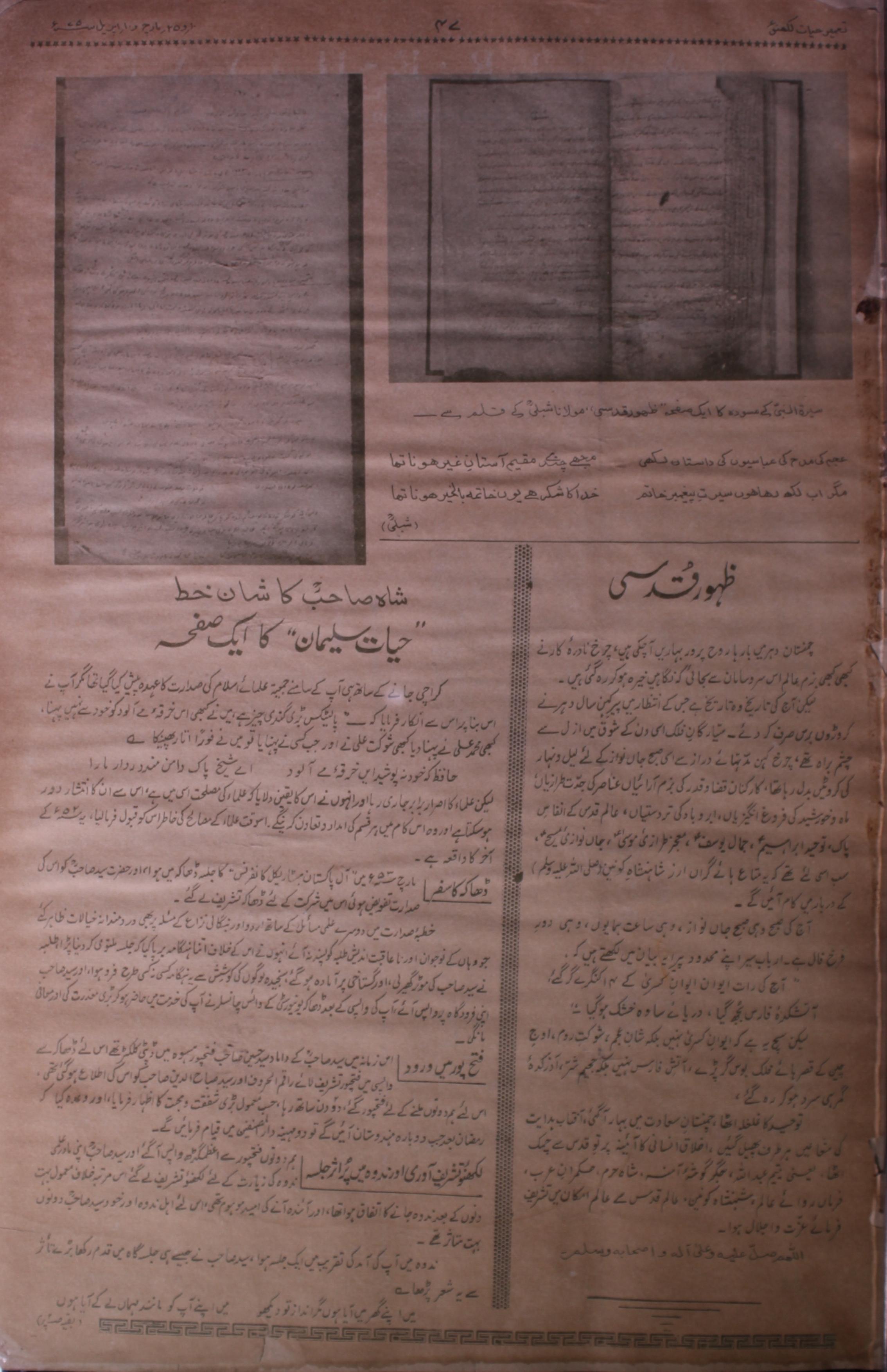 Tameer E Hayat Jild 12 No 12 .25 April 1975