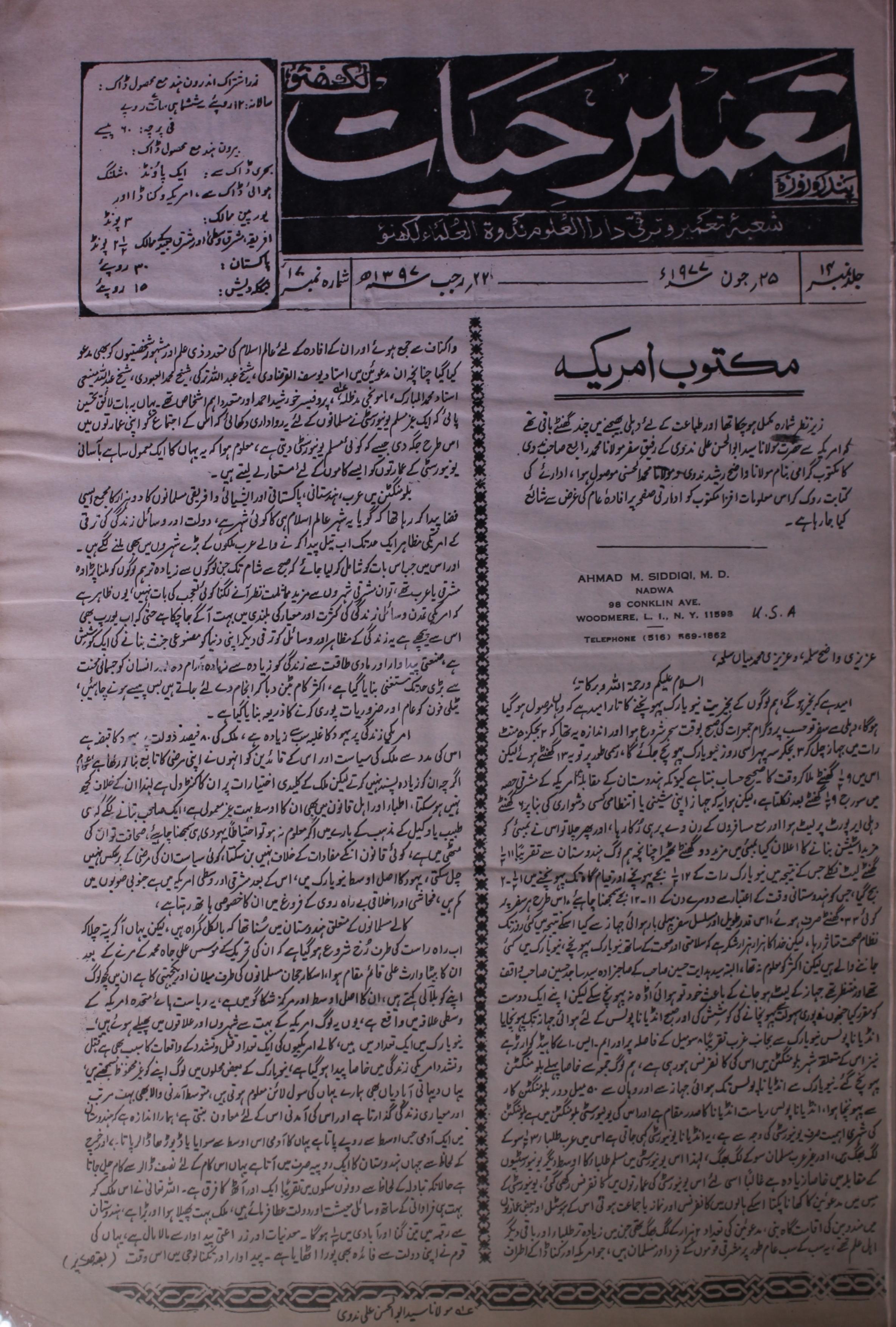 Tameer E Hayat Jild 14 No 17 .25 June 1977