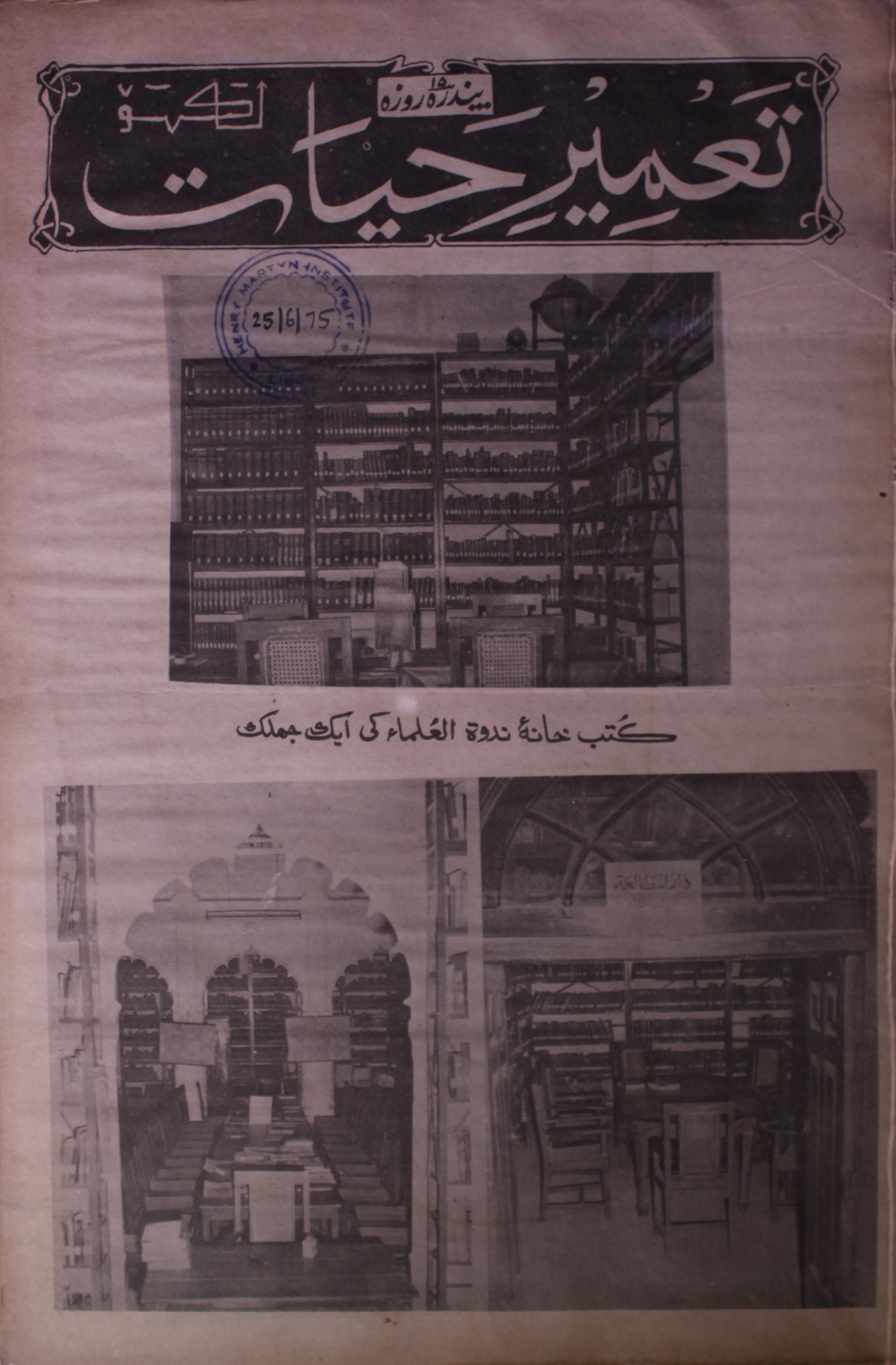 Tameer E Hayat Jild 12 No 16 .25 June 1975
