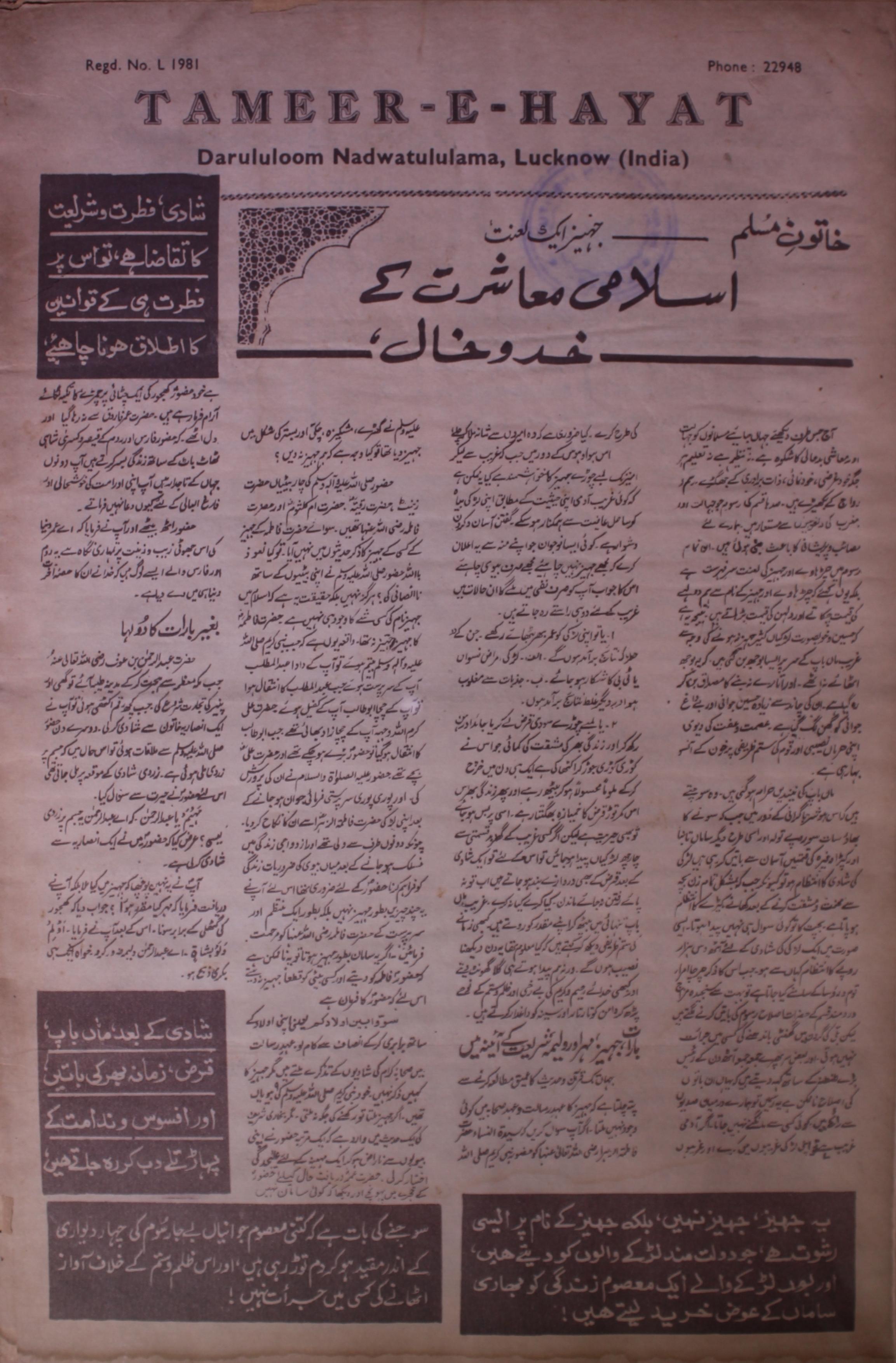 Tameer E Hayat Jild 12 .10 July 1975