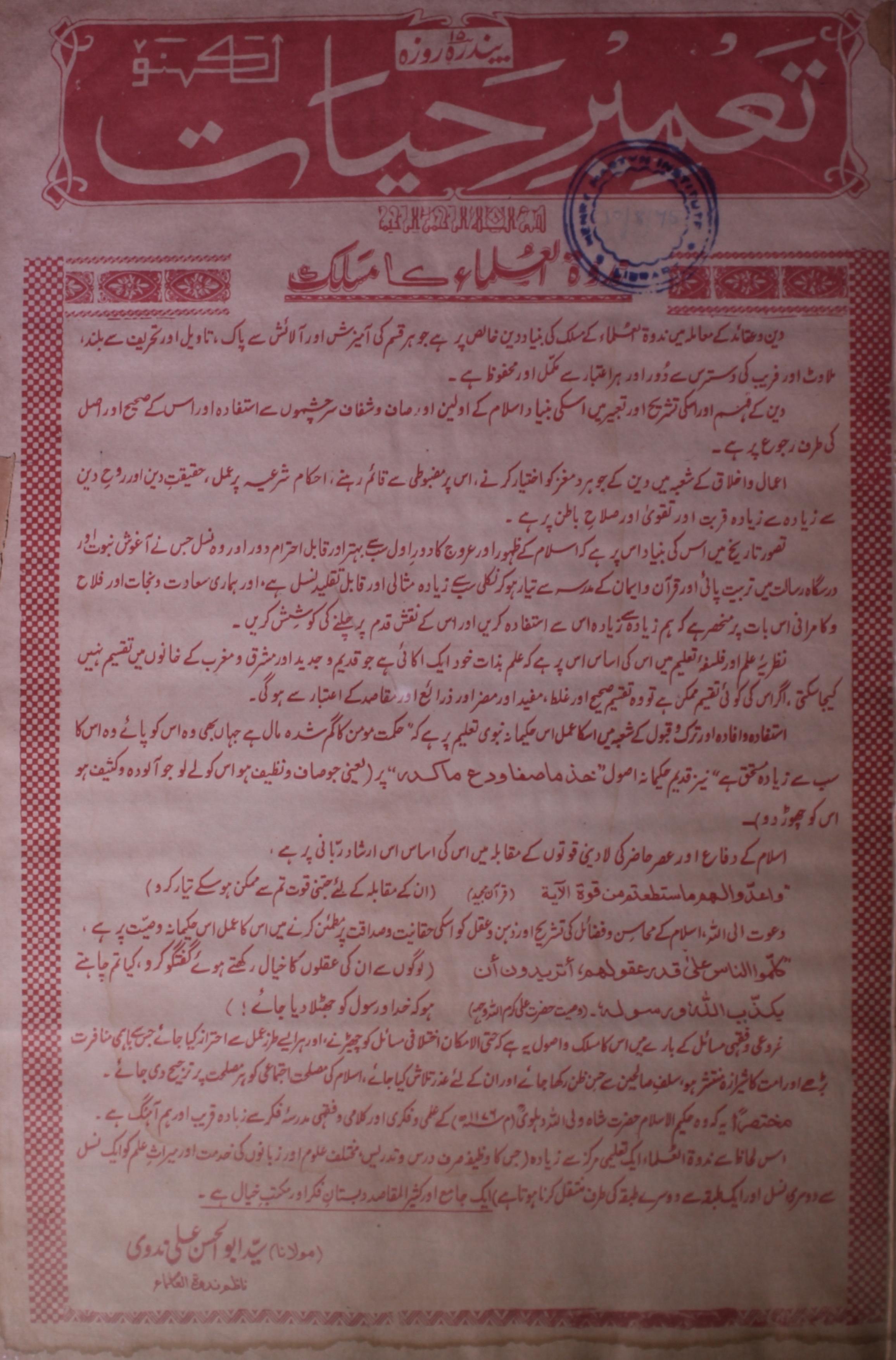 Tameer E hayat Jild 12 No 19 .10 August 1975