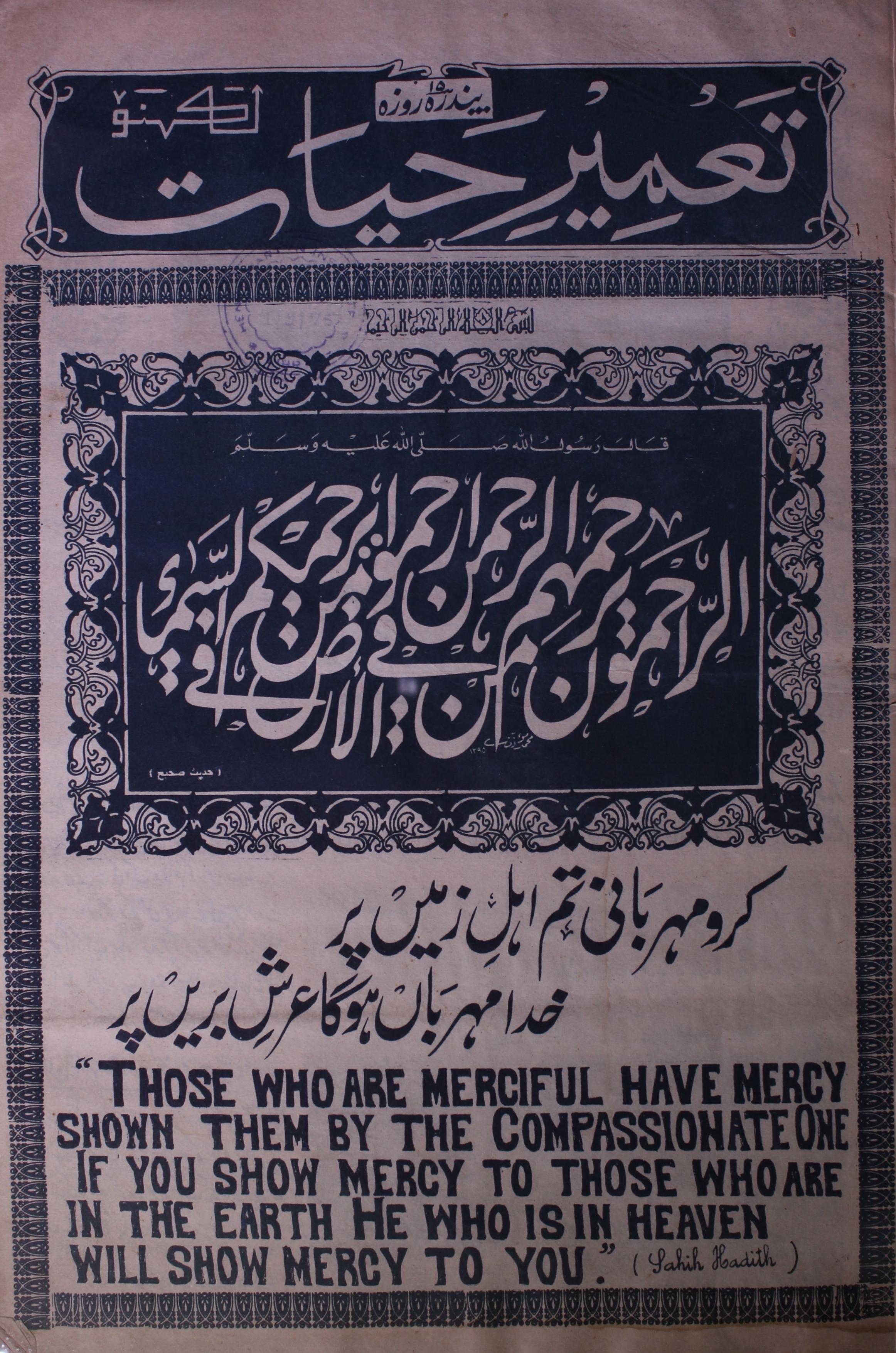 Tameer E Hayat Jild 12 No 20,21 .25 August Wa 10 September 1975
