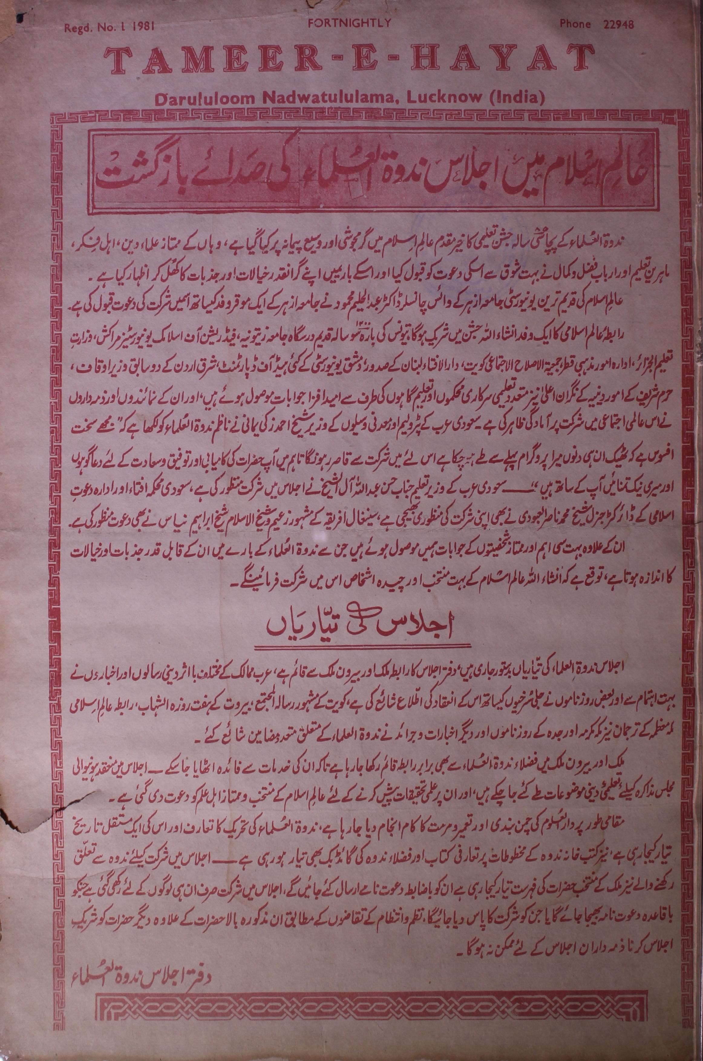 Tameer E Hayat Jild 12 No 7,8 .10,25 Febrauary 1975