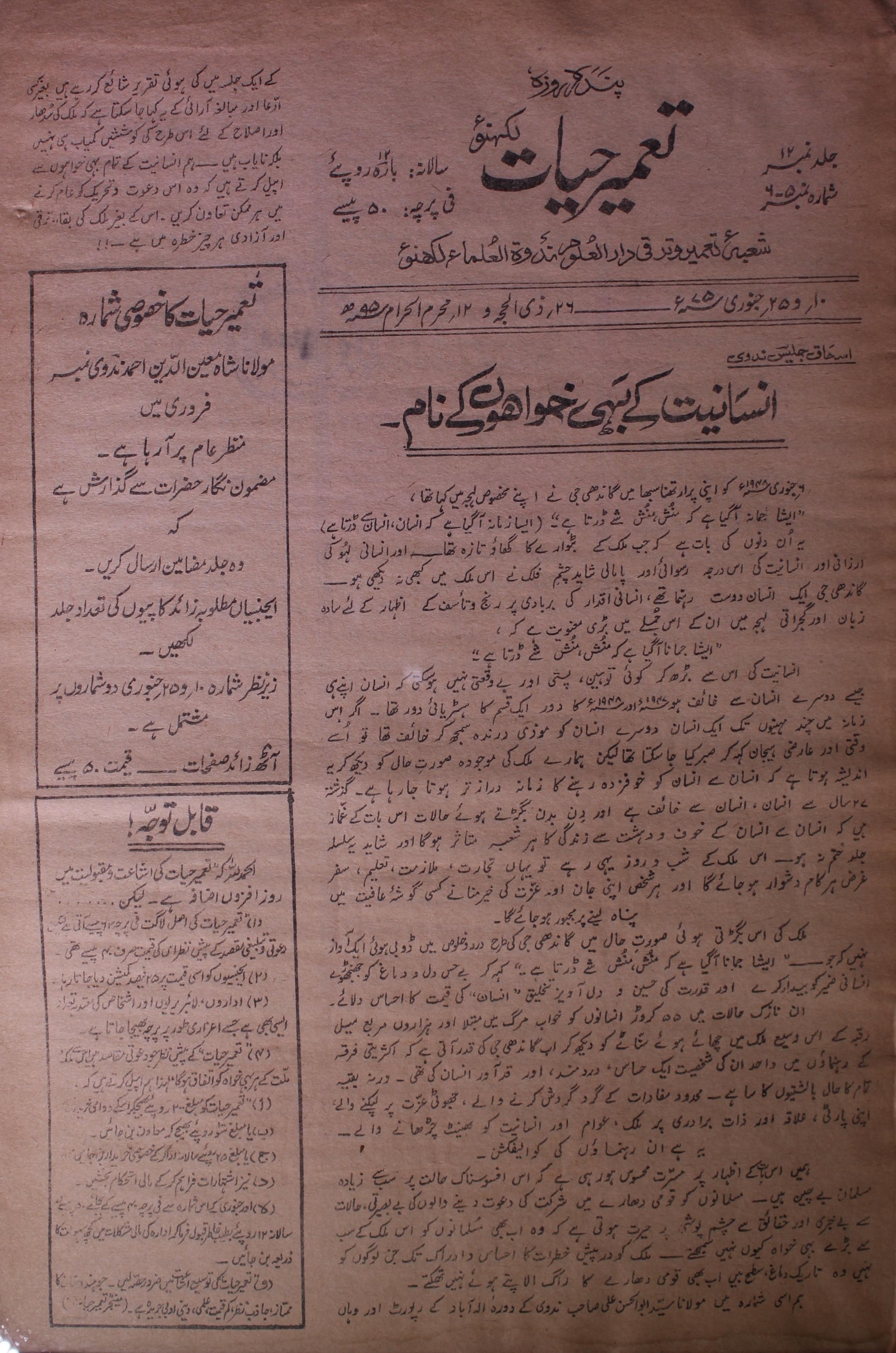 Tameer E hayat Jild 12 No 5,6 .10,25 January 1975