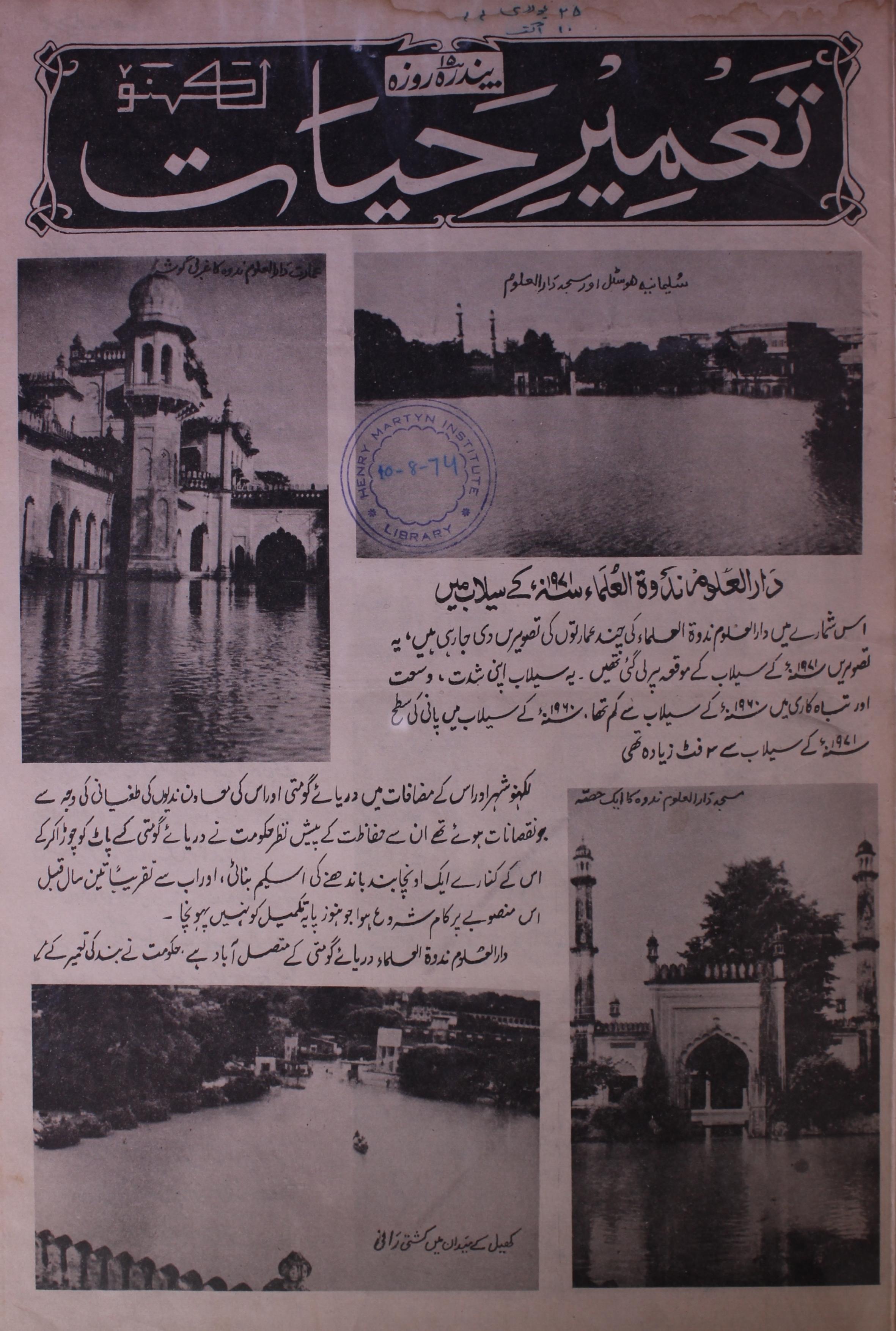 Tameer E Hayat .25 July Wa 10 August 1964