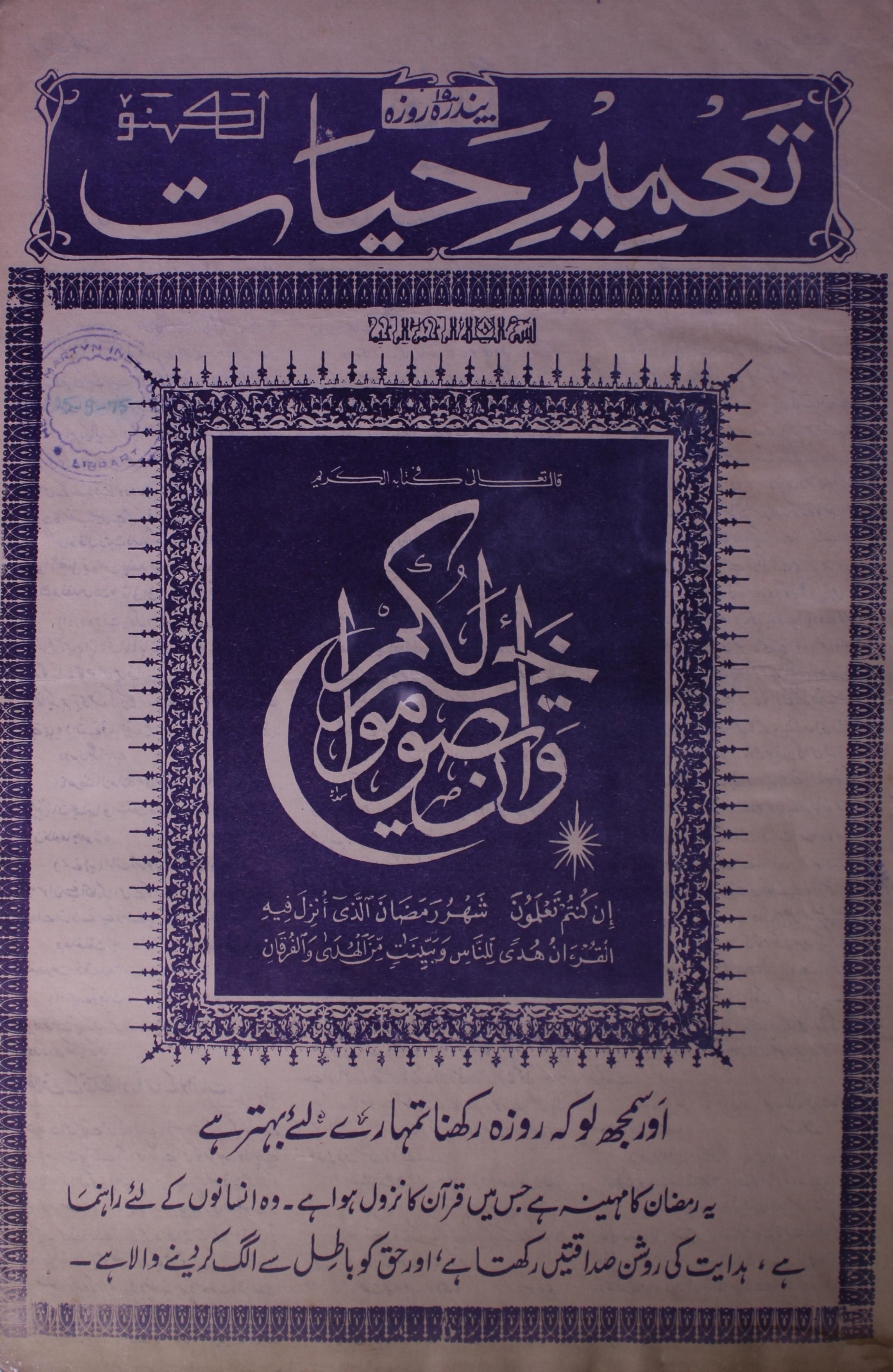 Tameer E Hayat .25 Febrauary 1964