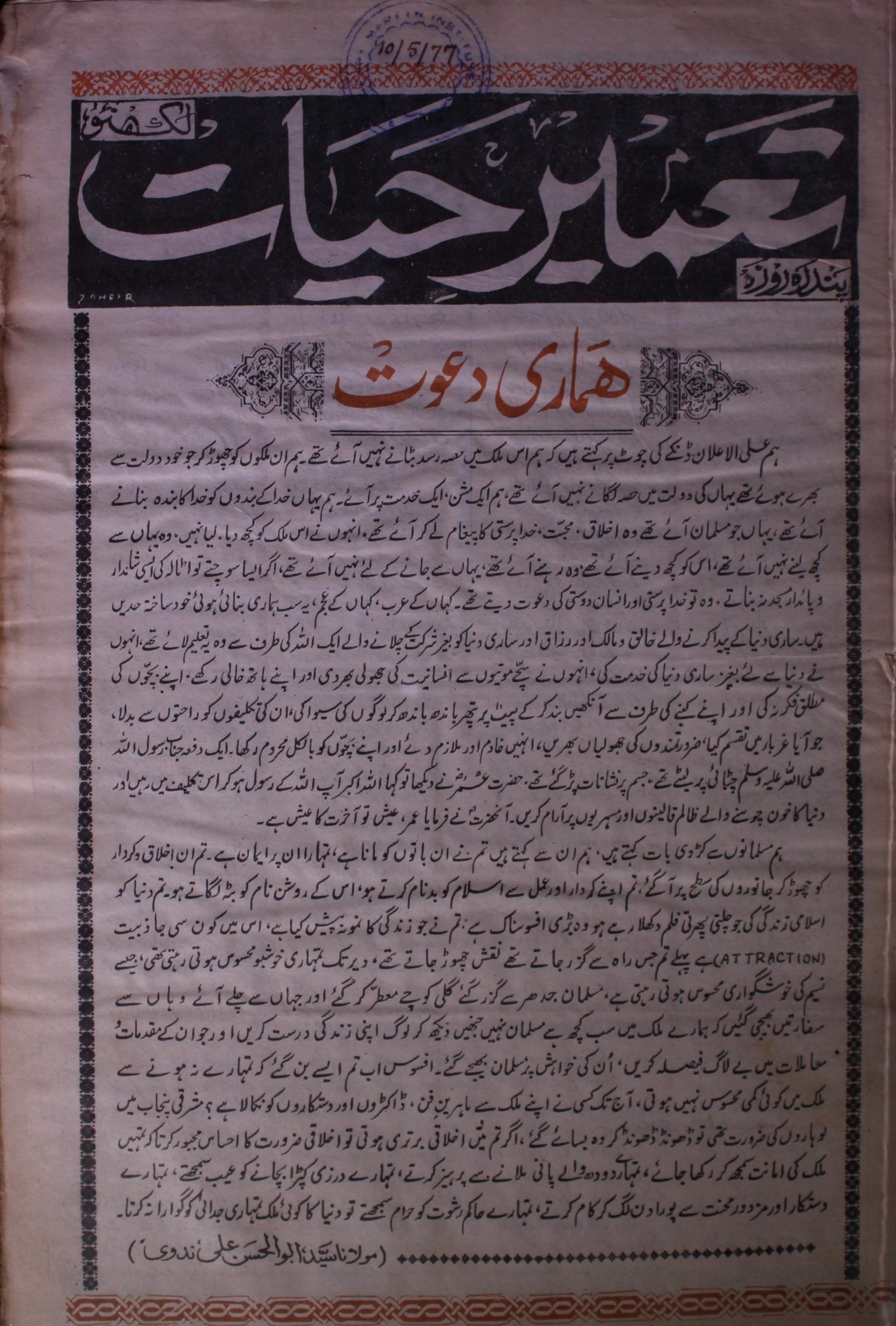 Tameer E Hayat Jild 14 No 13 .10 May 1977