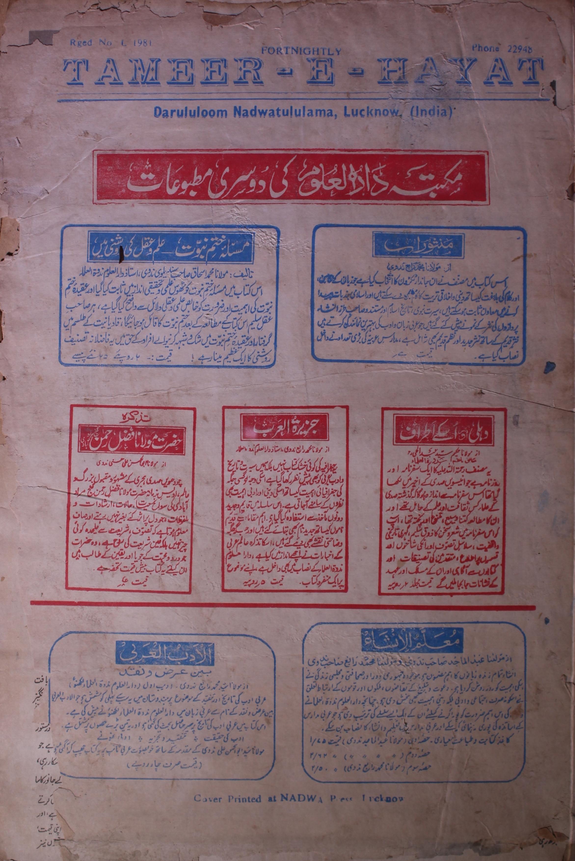 Tameer E hayat Jild 11 No 5 .10 January 1974
