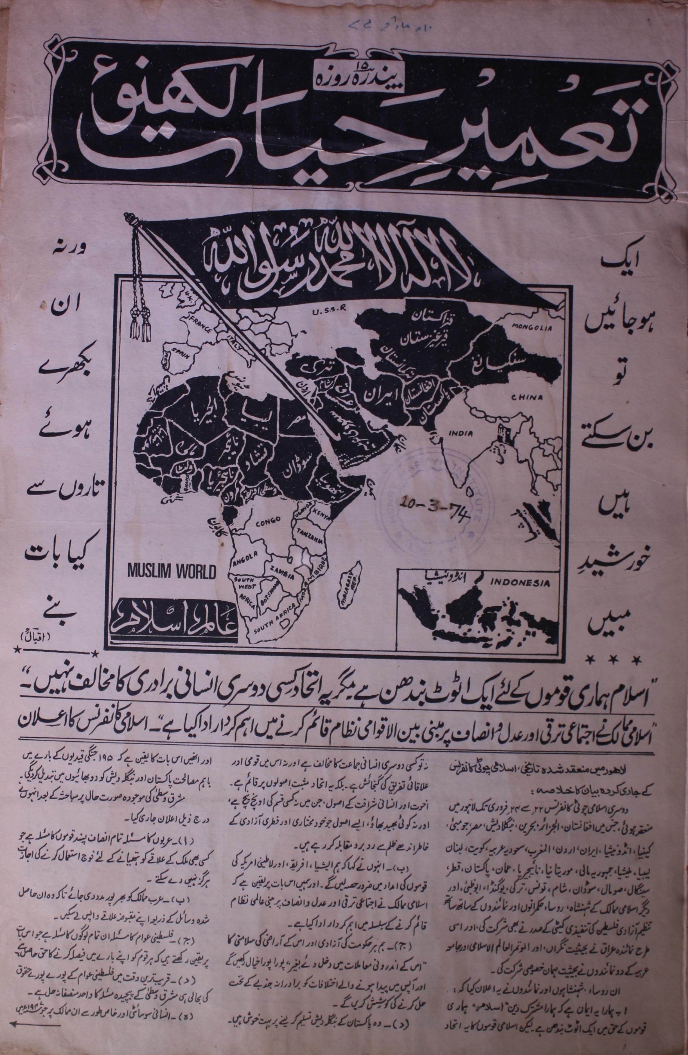 Tameer E hayat Jild 11 No 9 .10 March 1974