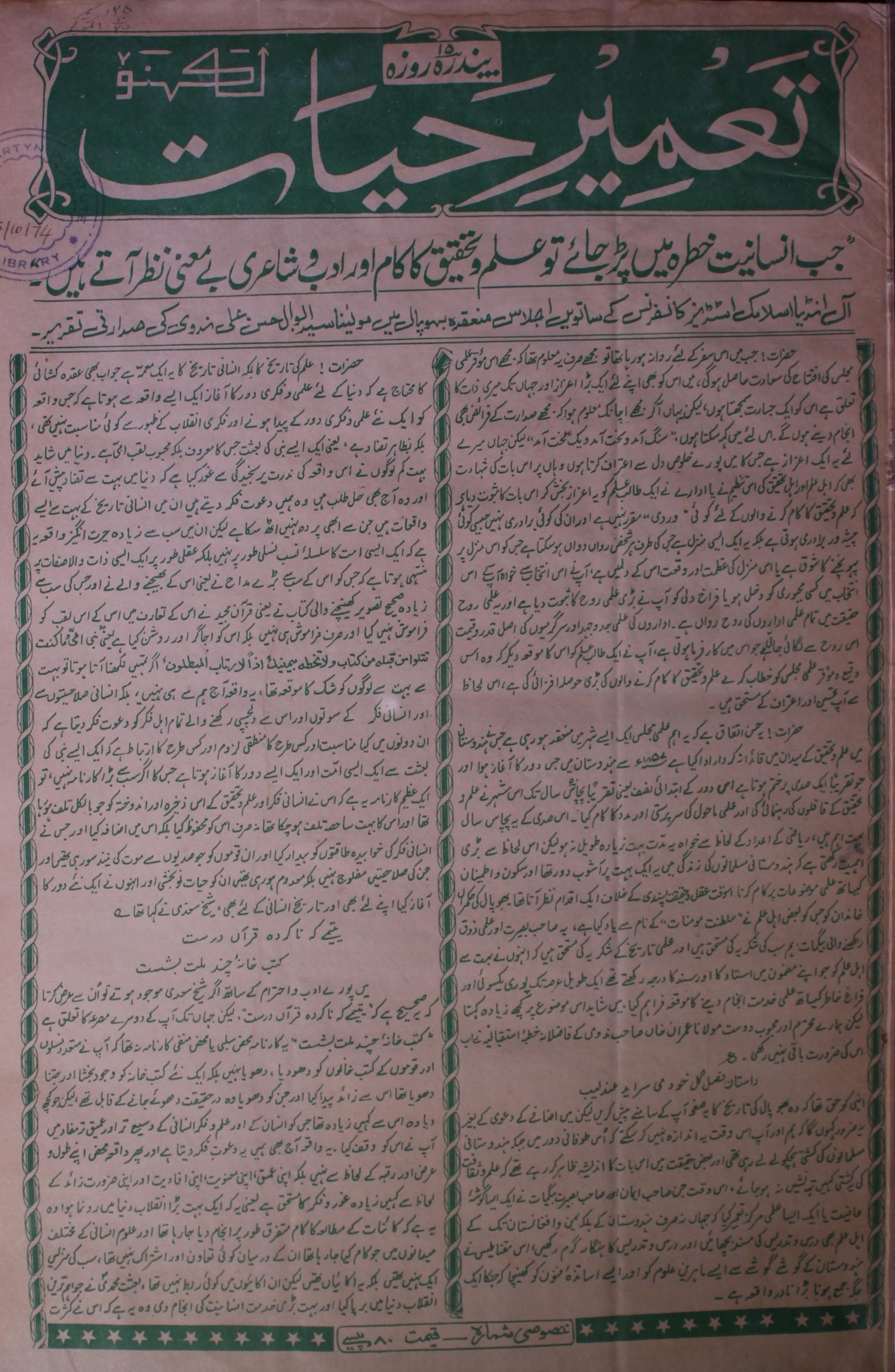 Tameer E Hayat Jild 11 No 22,23,24 .25 September Wa 10,25 October 1974