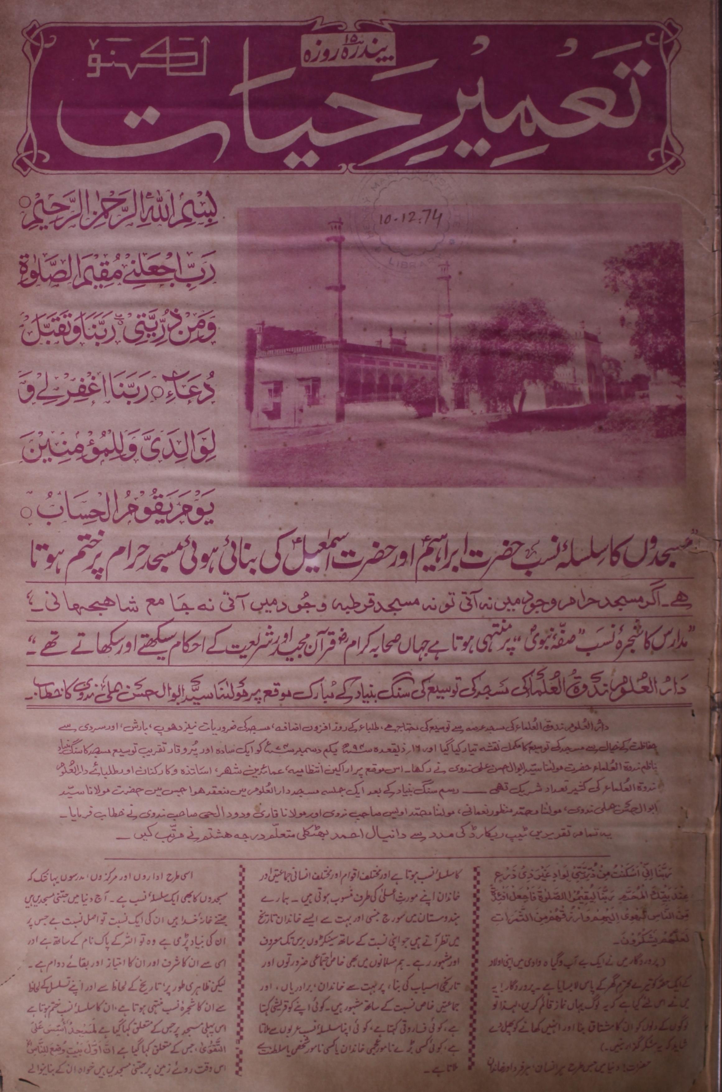 Tameer E Hayat Jild 12 No 3 .10 December 1974