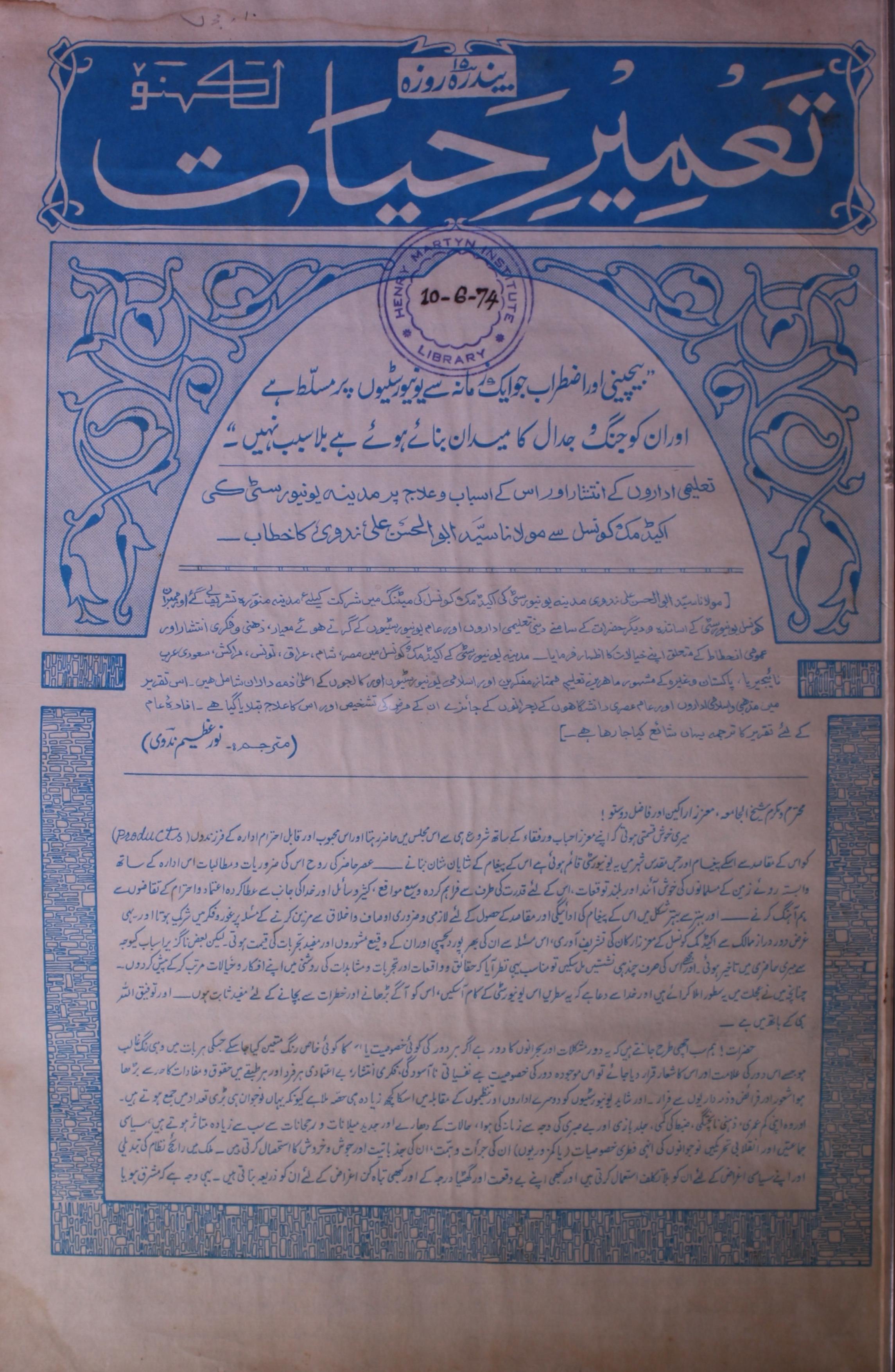 Tameer E Hayat Jild 1 No 15 .10 June 1974