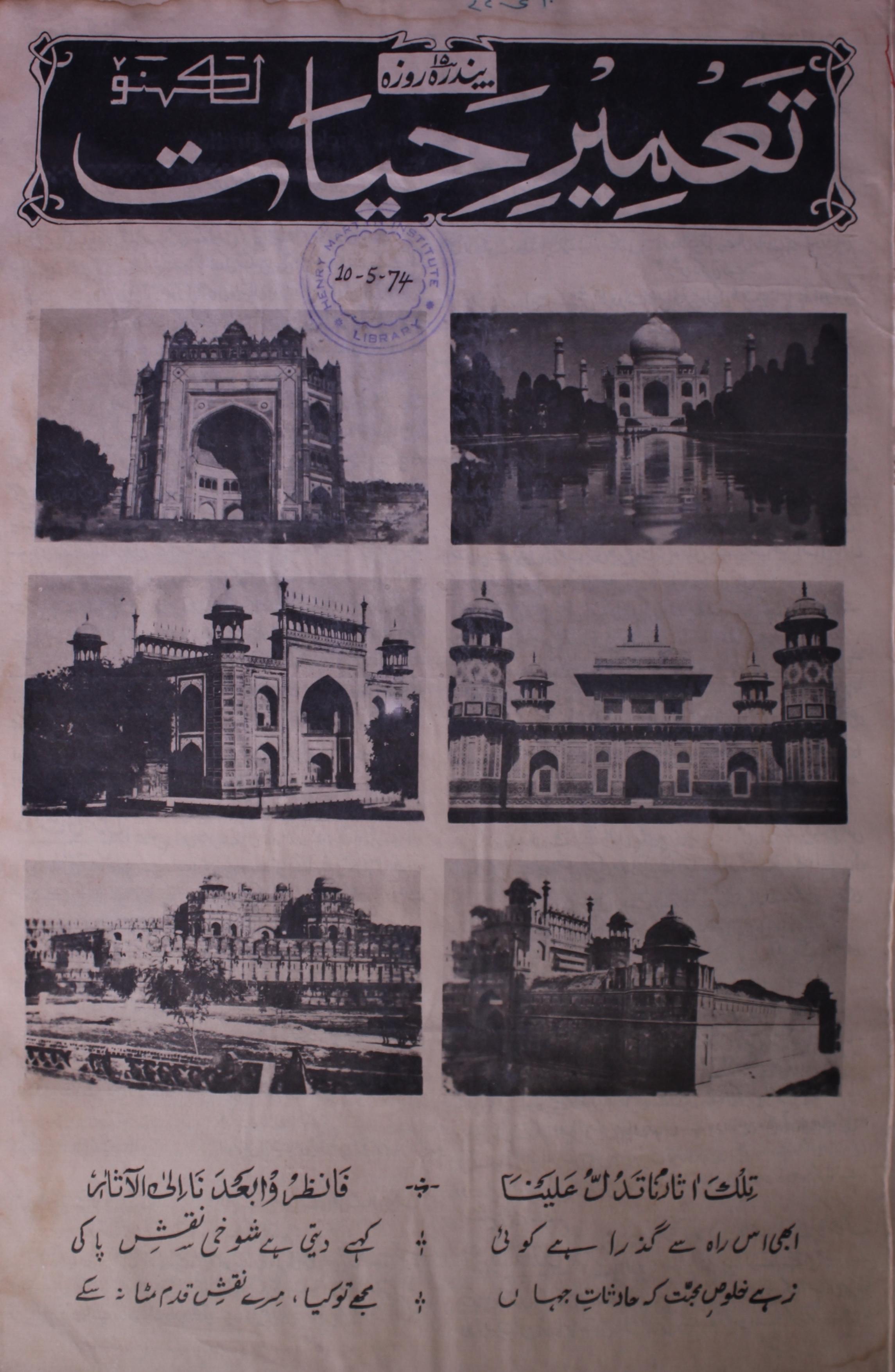 Tameer E Hayat Jild 11 No 13 .10 May 1974