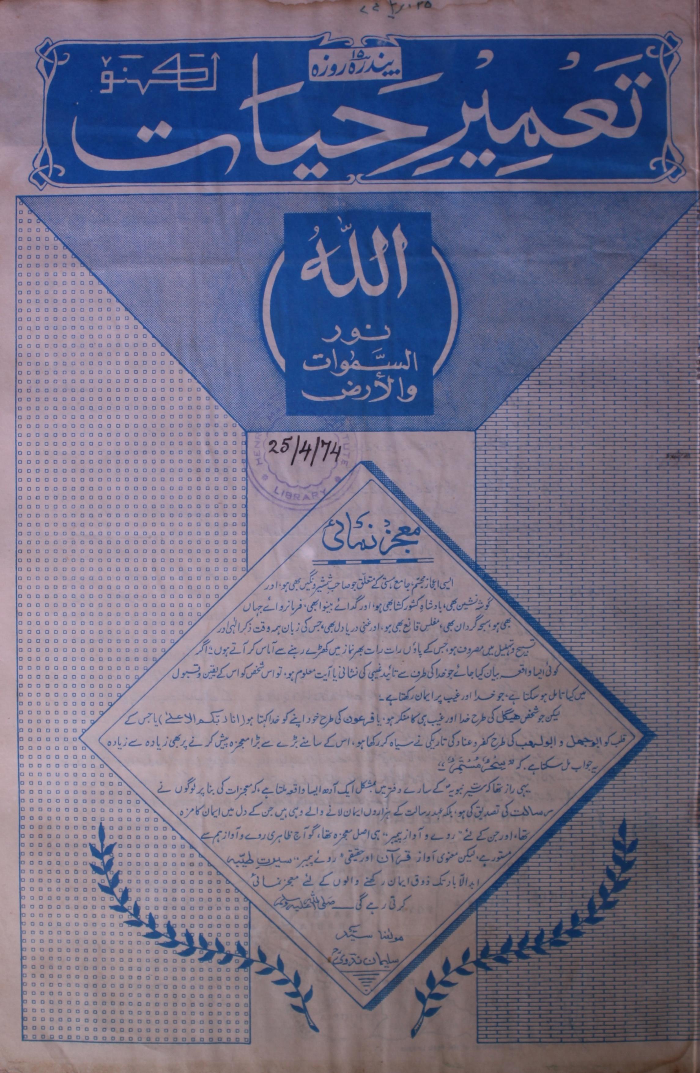 Tameer E Hayat Jild 11 No 12 .25 April 1974