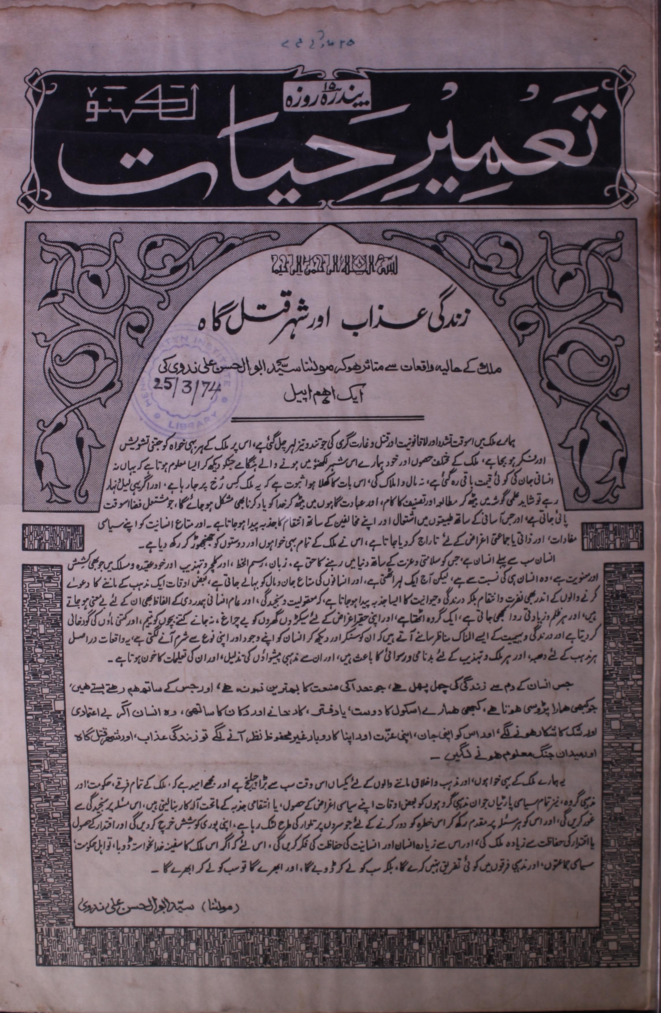 Tameer E Hayat Jild 11 No 10 .25 March 1974