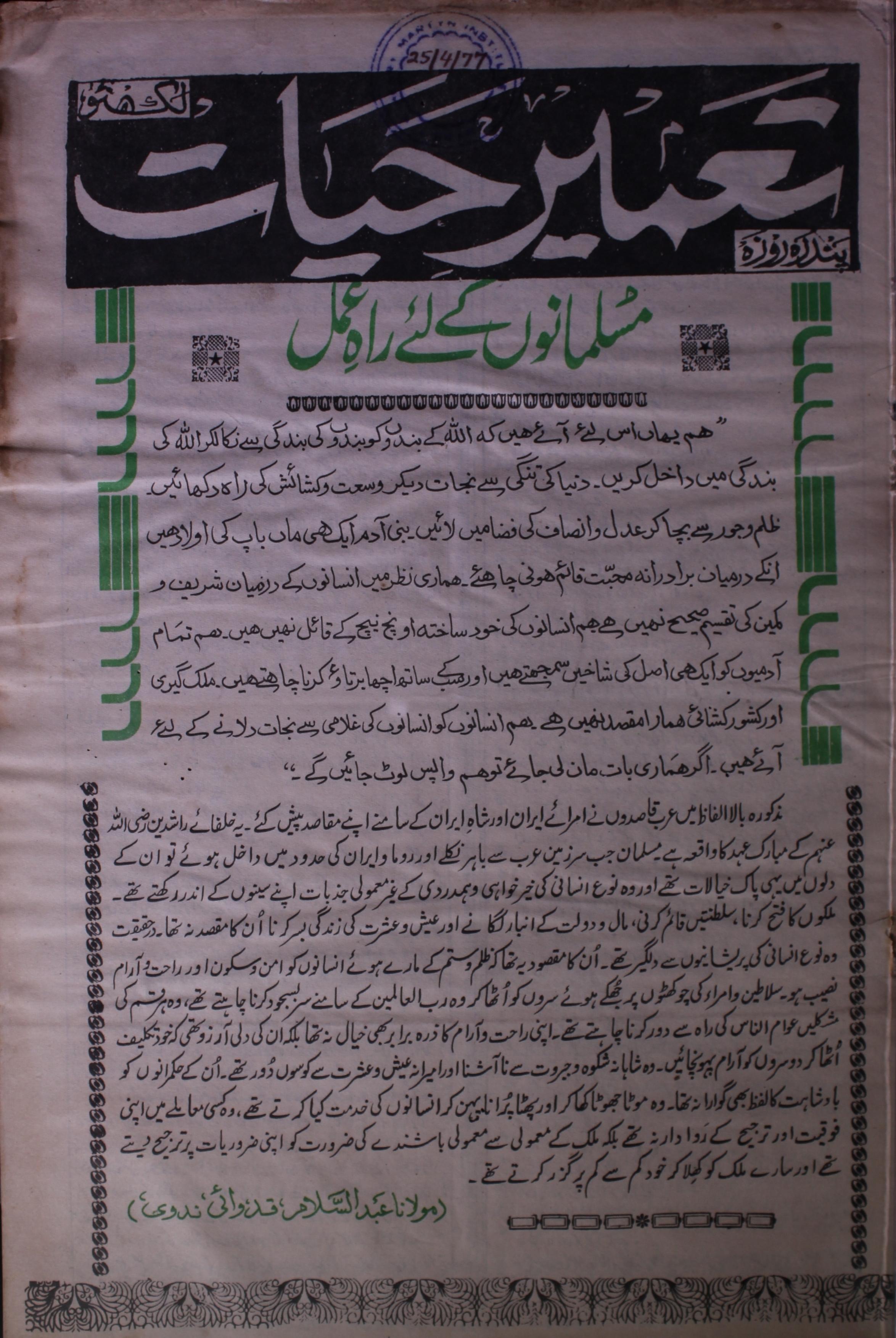 Tameer E hayat Jild 14 No 12 .25 April 1977