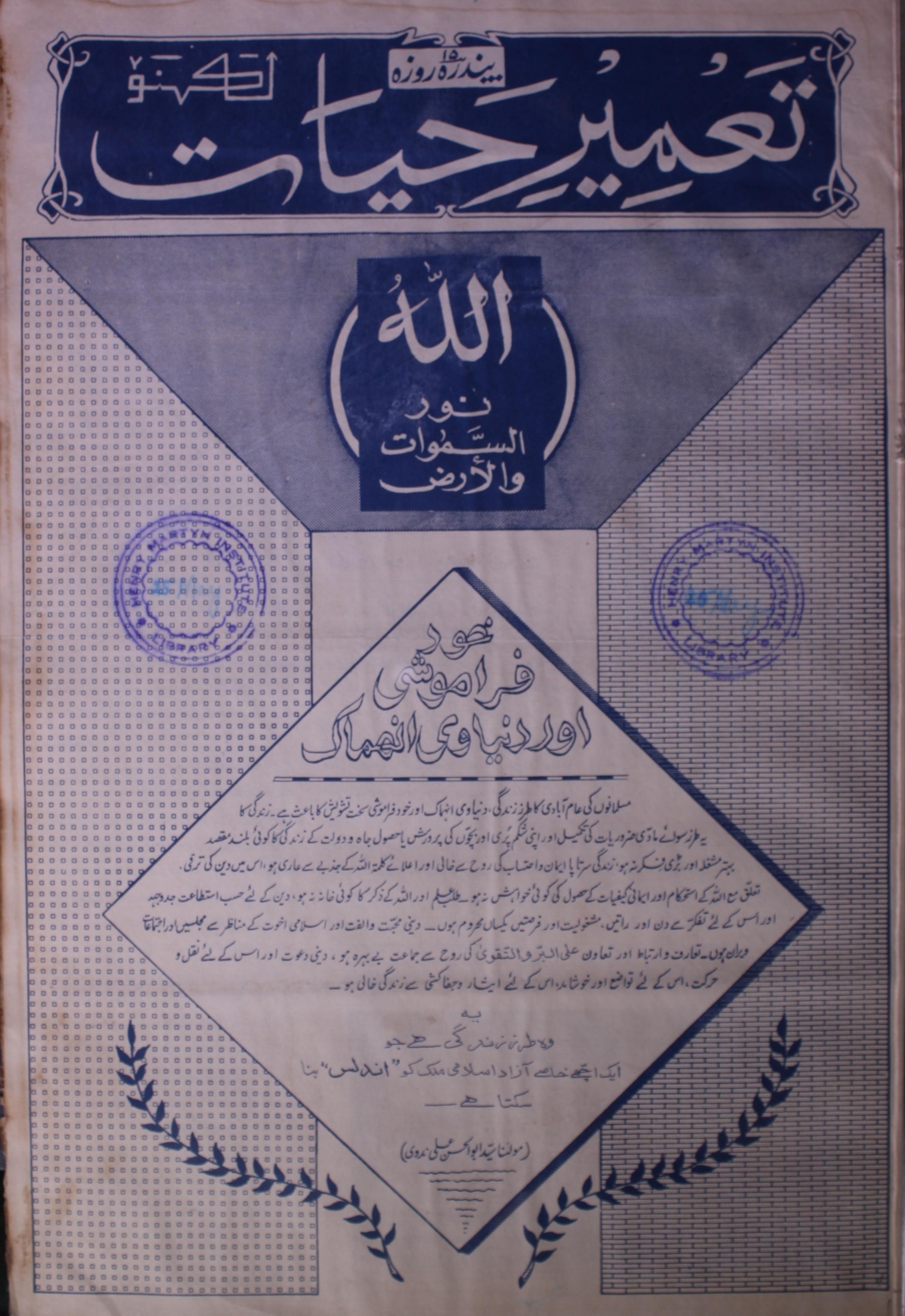 Tameer E Hayat Jild 11 No 14 .25 May 1974