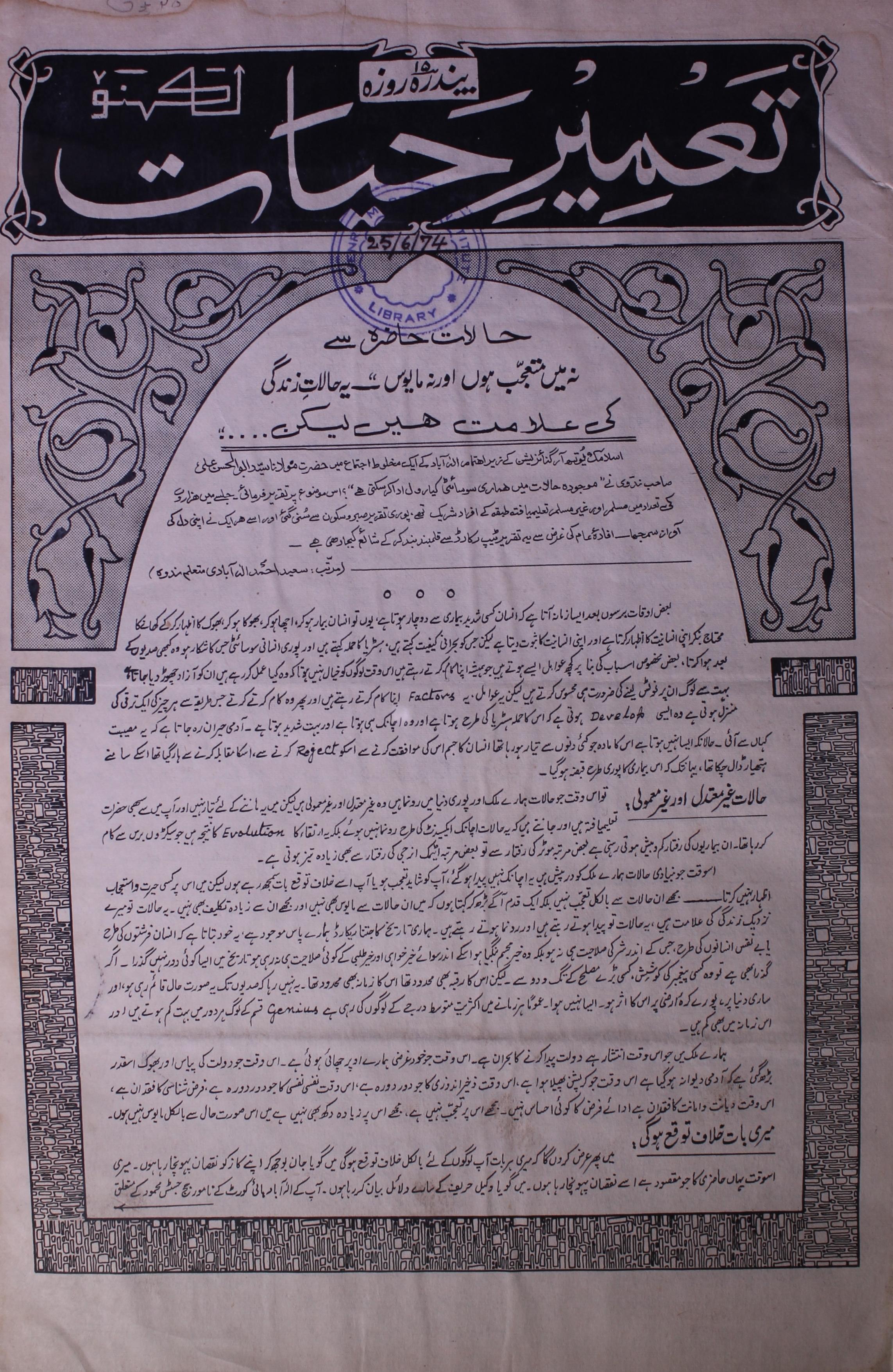 Tameer E Hayat Jild 11 No 16 .25 June 1974