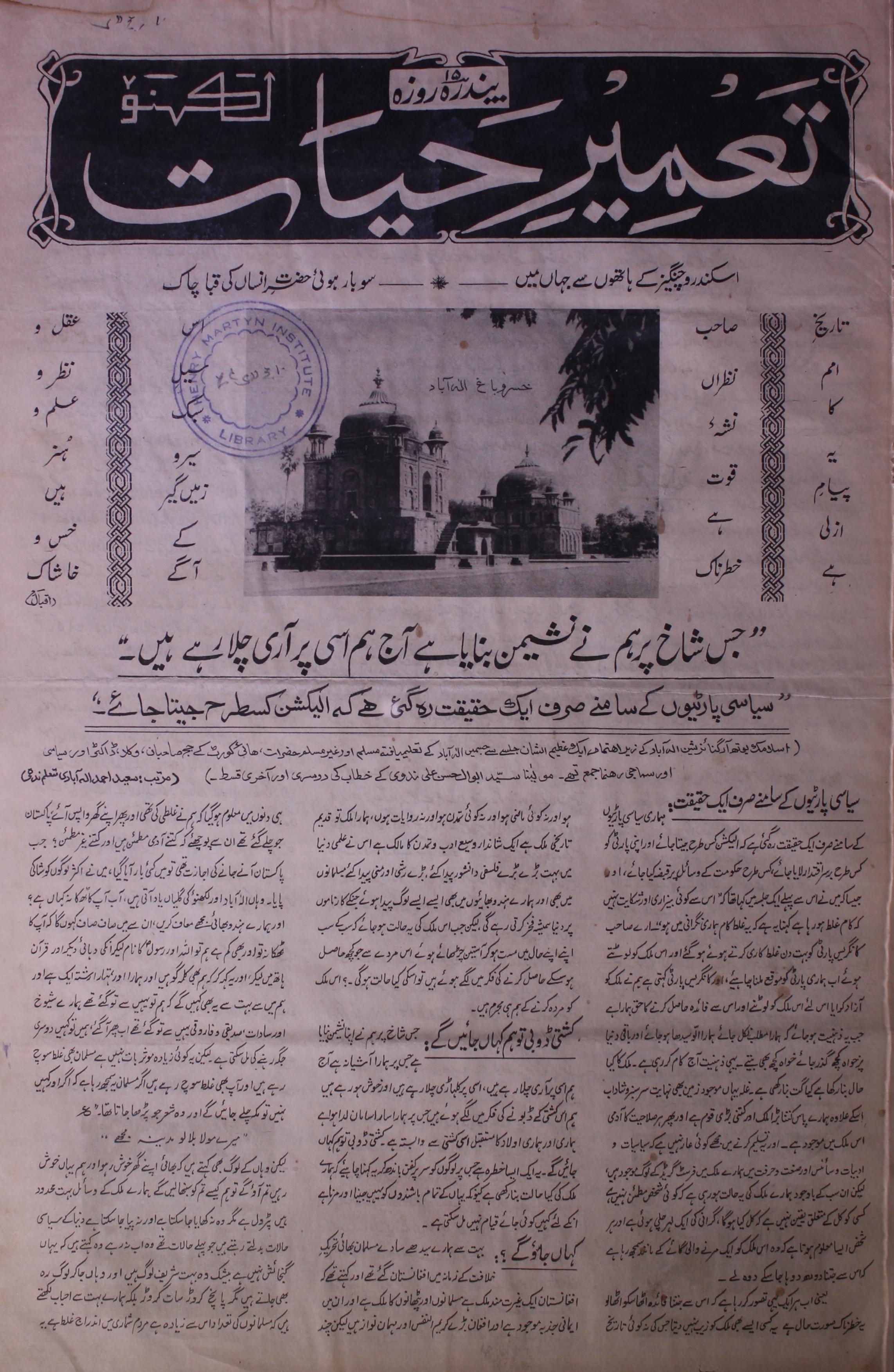 Tameer E Hayat Jild 11 No 17 .10 July 1974