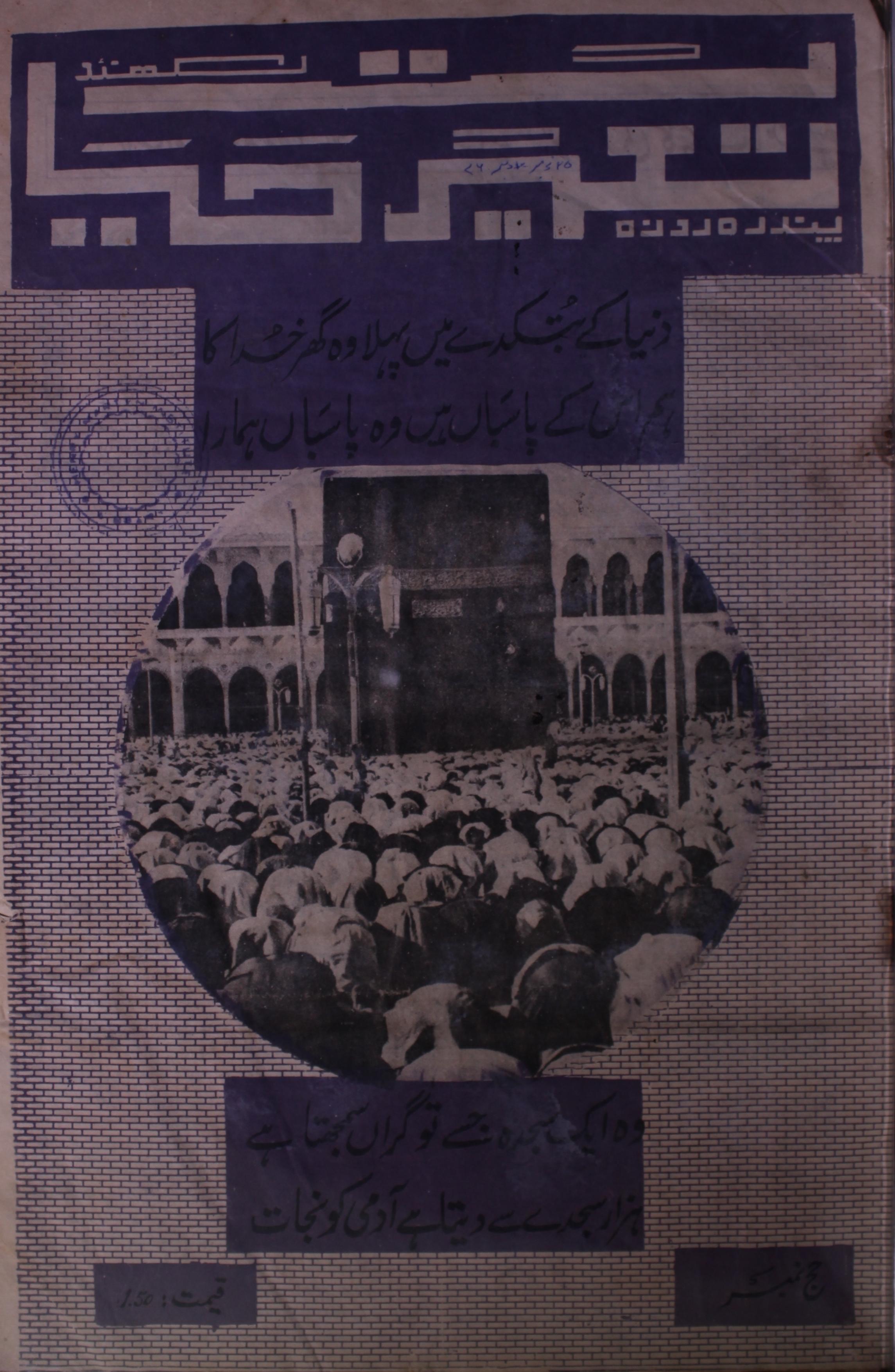 Tameer E Hayat .25 November Wa 10 December 1976