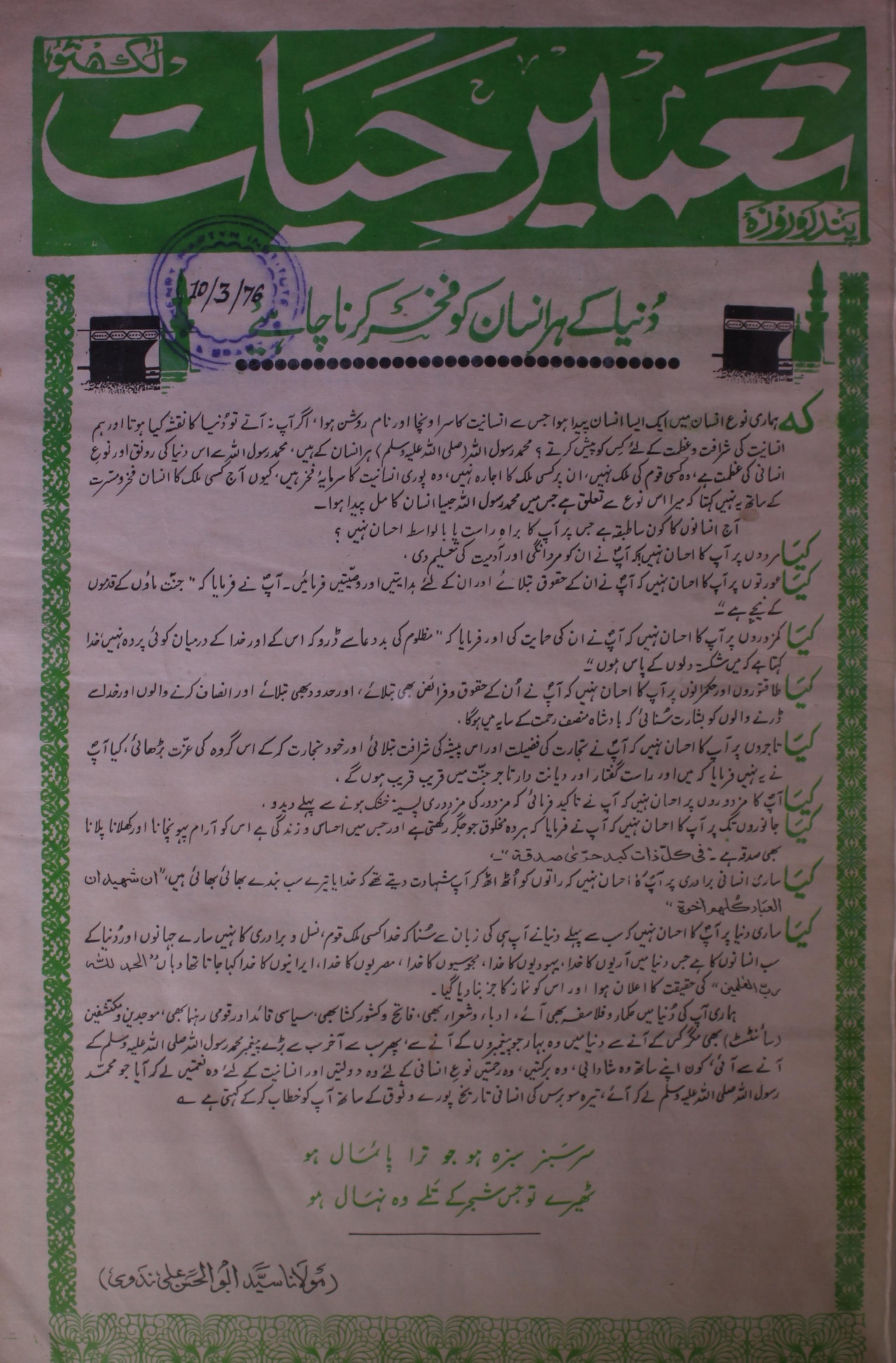 Tameer E hayat .25 Febrauary Wa 10 March 1976