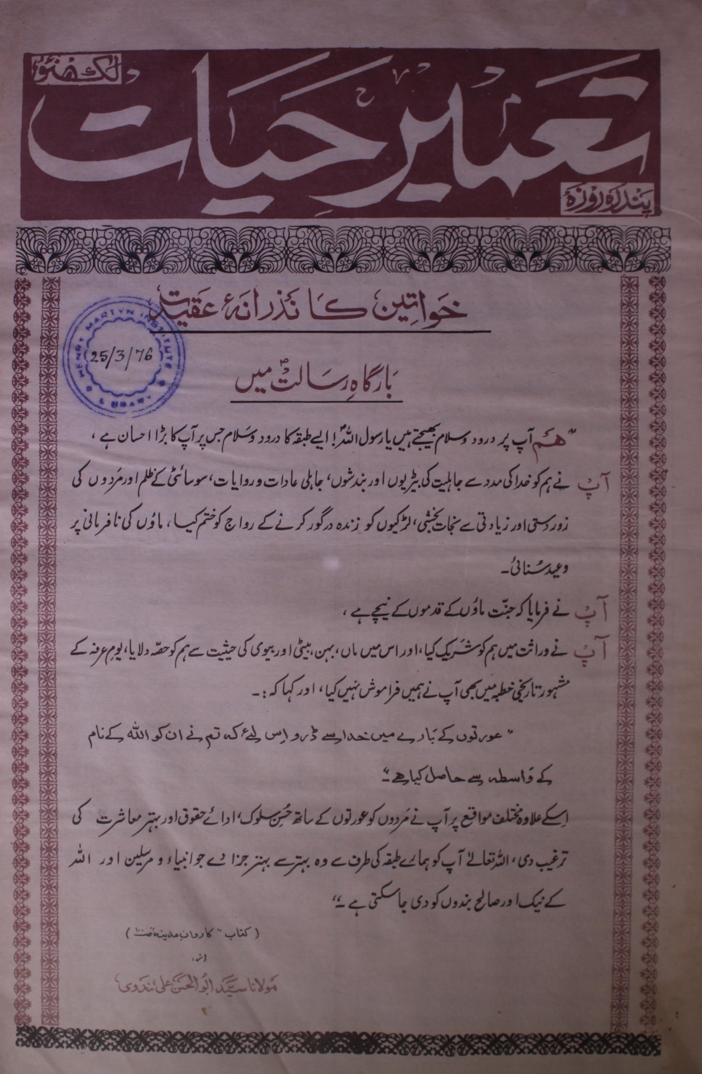 Tameer E Hayat .25 March 1976