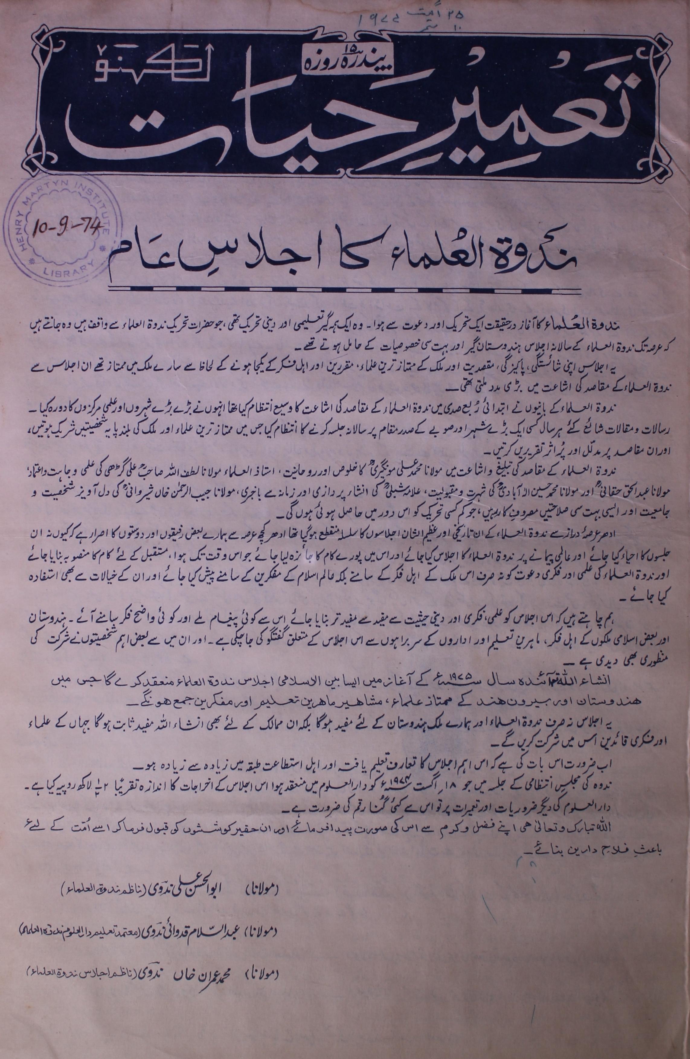 Tameer E Hayat Jild 11 No 20,21 .25 August Wa 10 September 1974