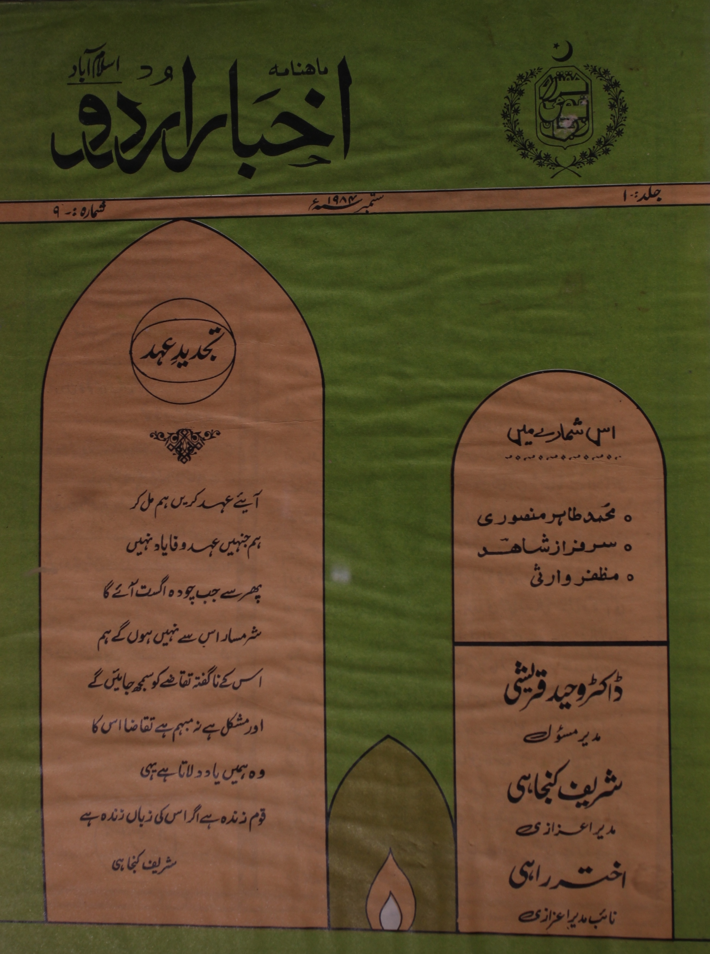 Akhbar Urdu Jild 1 No 9 September 1984