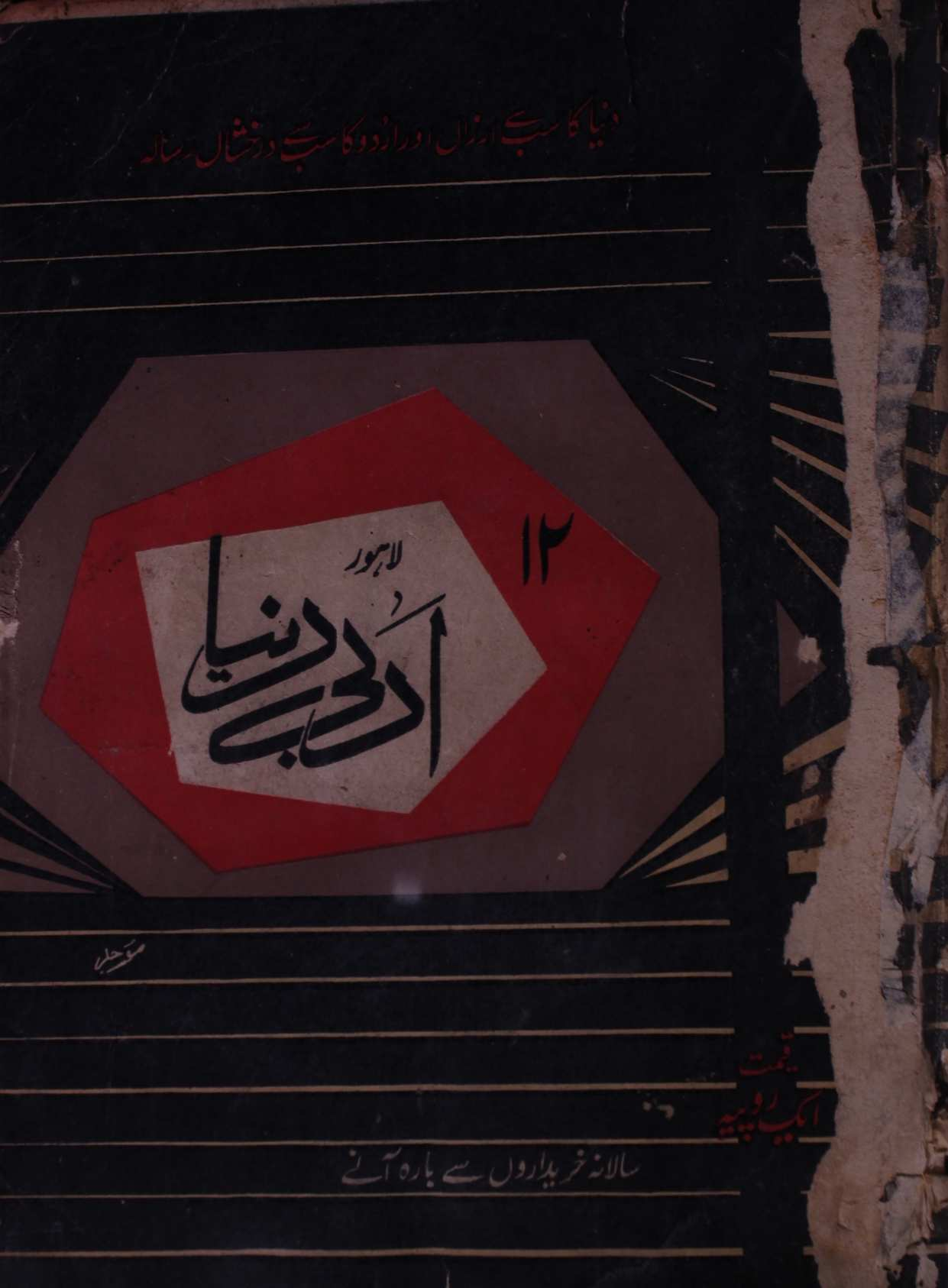 Adbi Duniya Khaas Number 12 1964