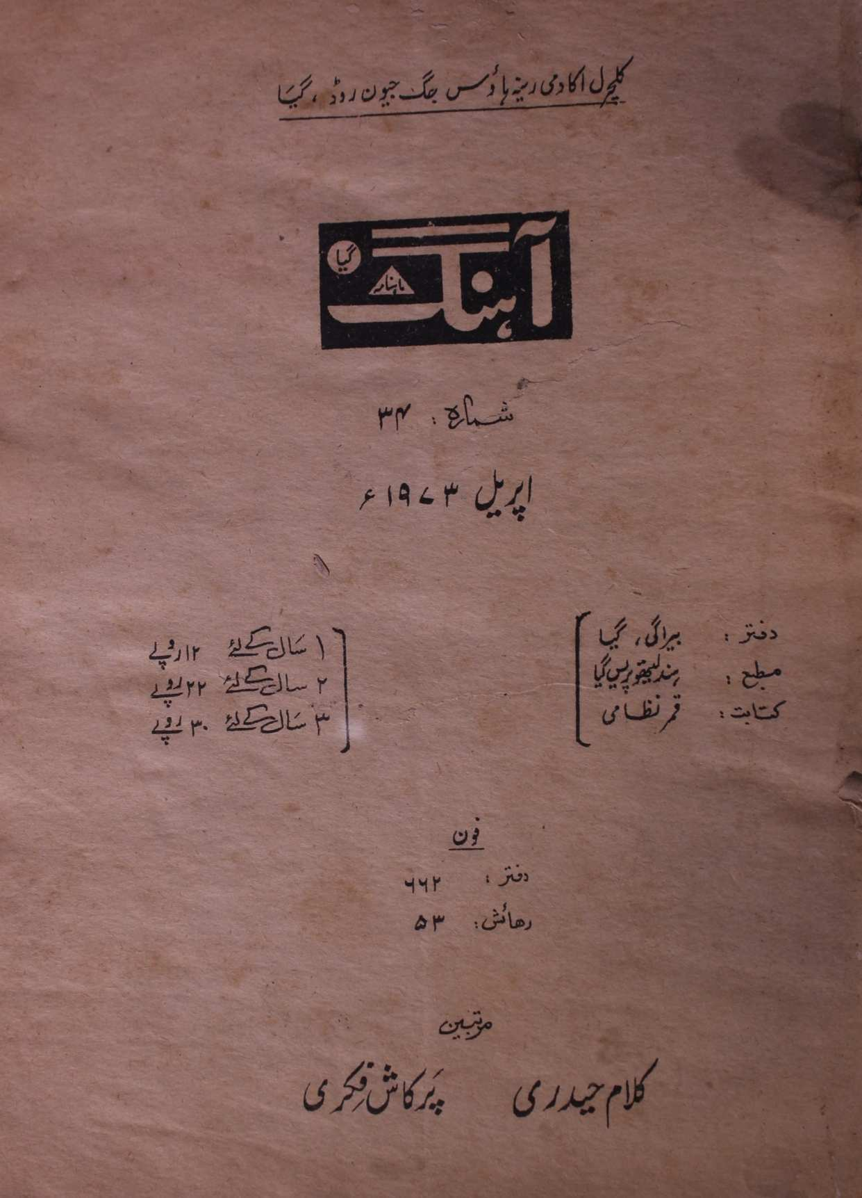 A Ahang Shumara 34 April 1973