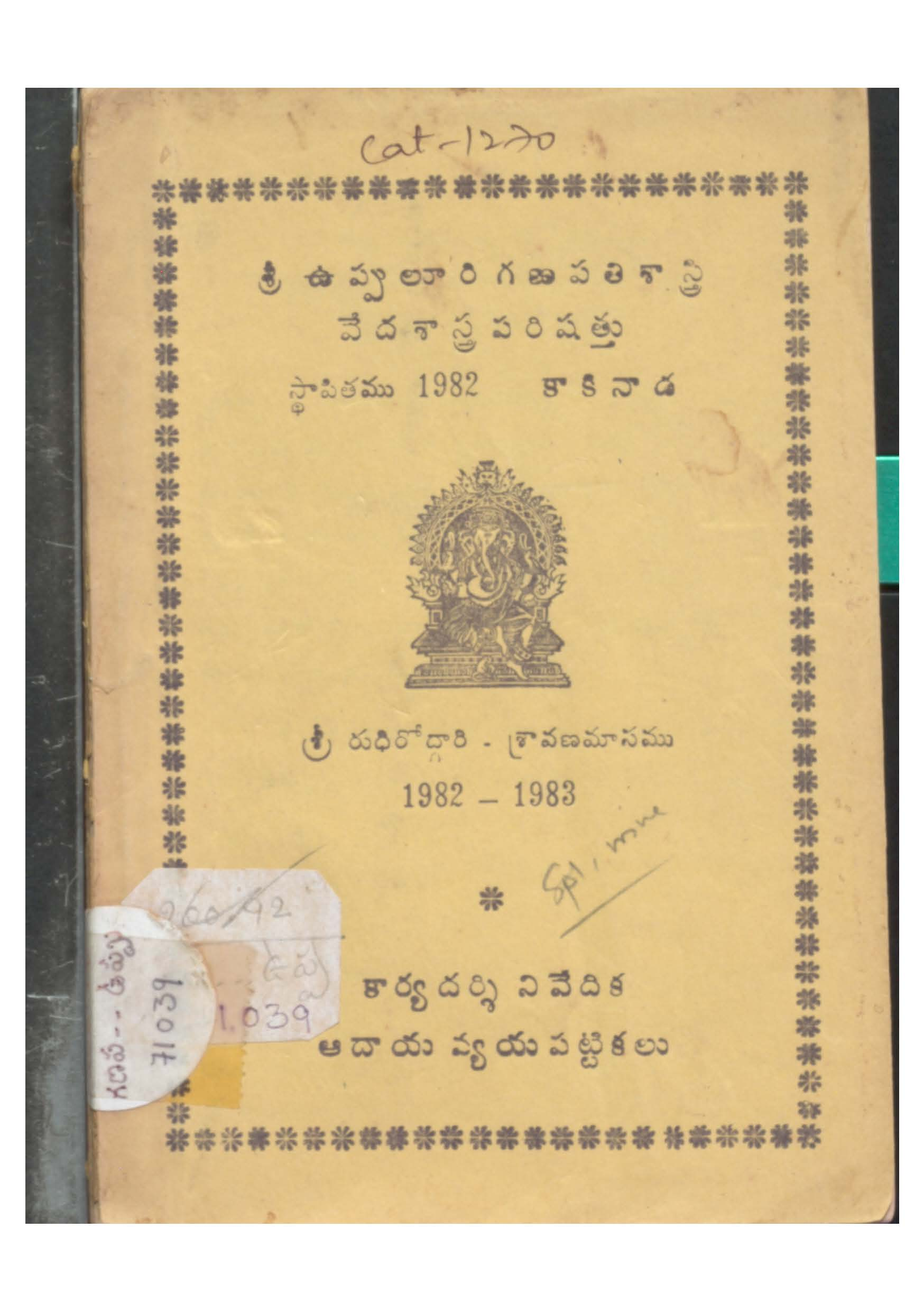 Sri Uppuluri Ganapthi shastri Vedashastra parishath