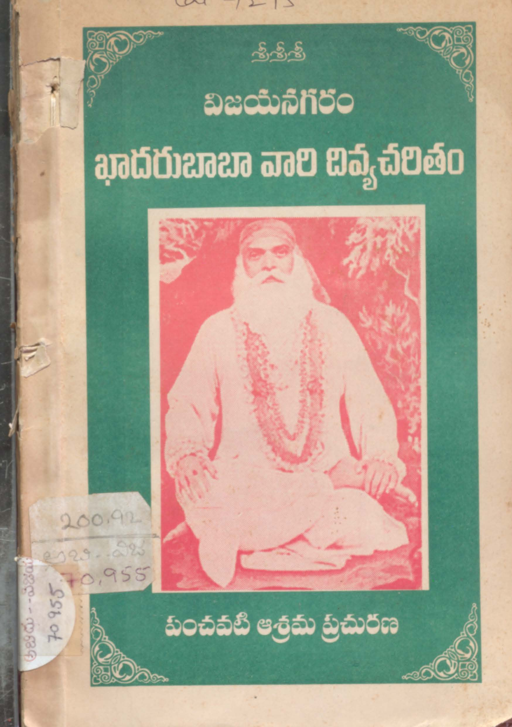 Vijayanagaram Khadarubaba vaari divya charitham