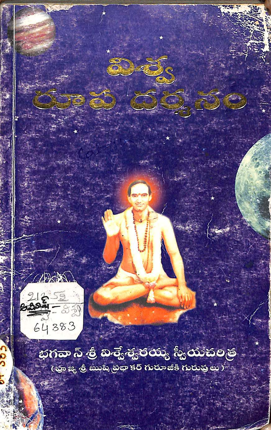 Viswarupa Darshanam