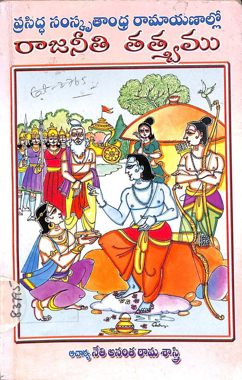 Prasiddha samskruthandhra ramayanallo rajaneeti tatwamu