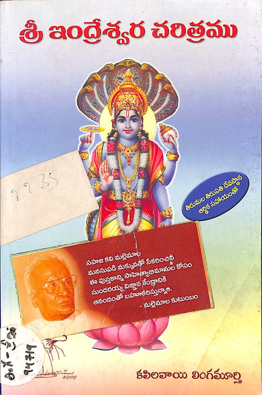 Sri Indreshwara Charithramu