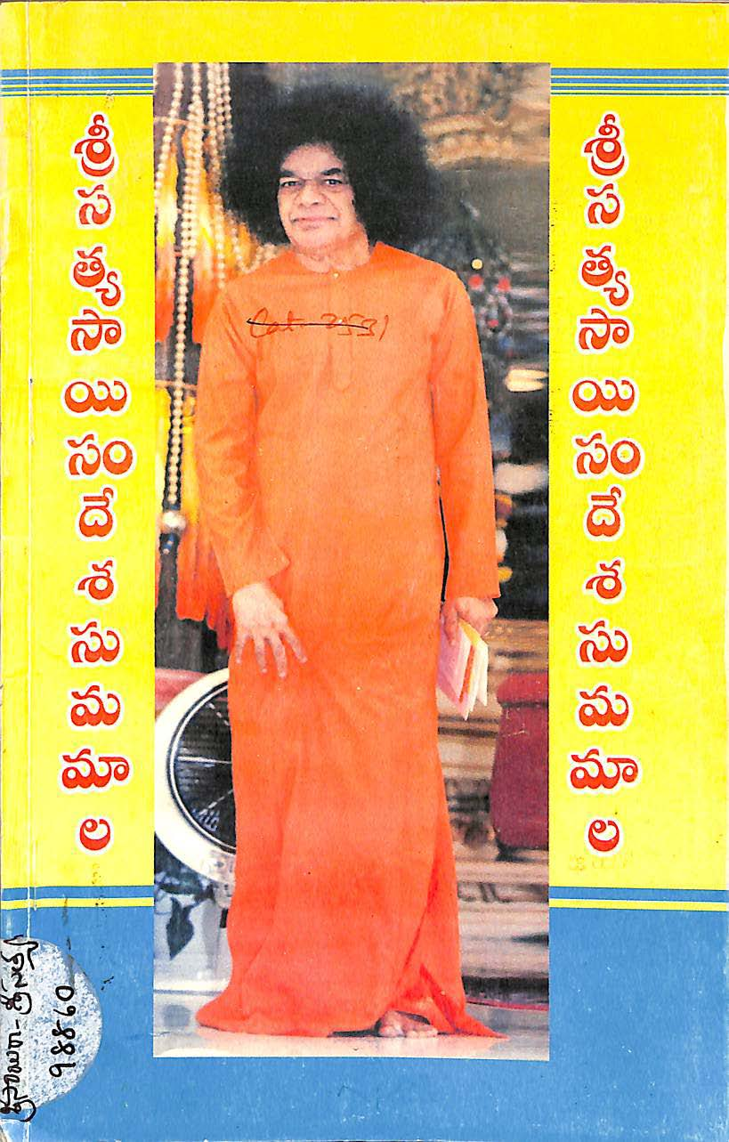 Sri Sathya Sai Sandeswha Sumamala